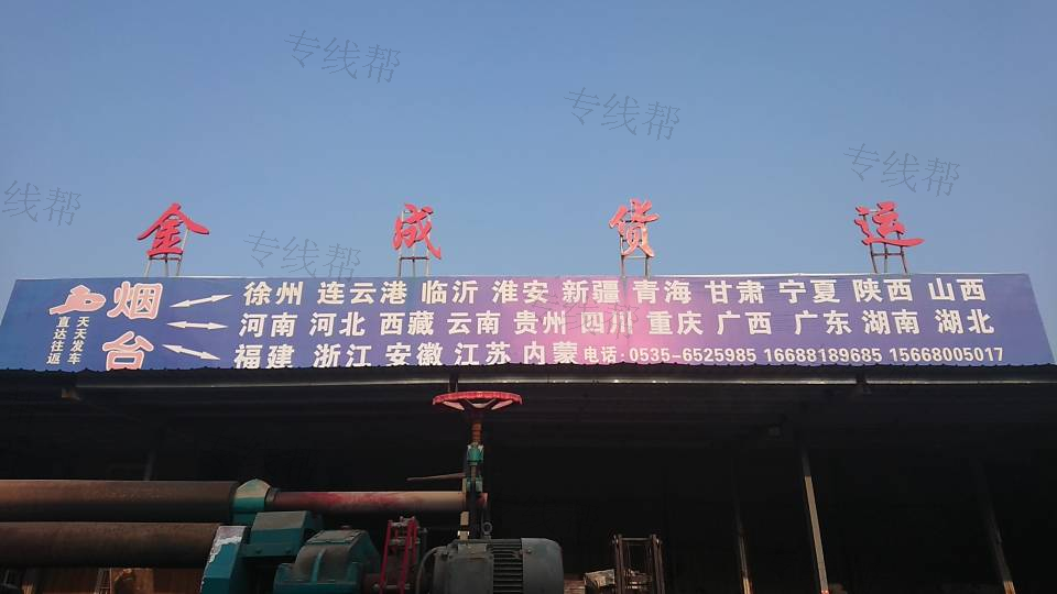 烟台金成货运服务有限公司