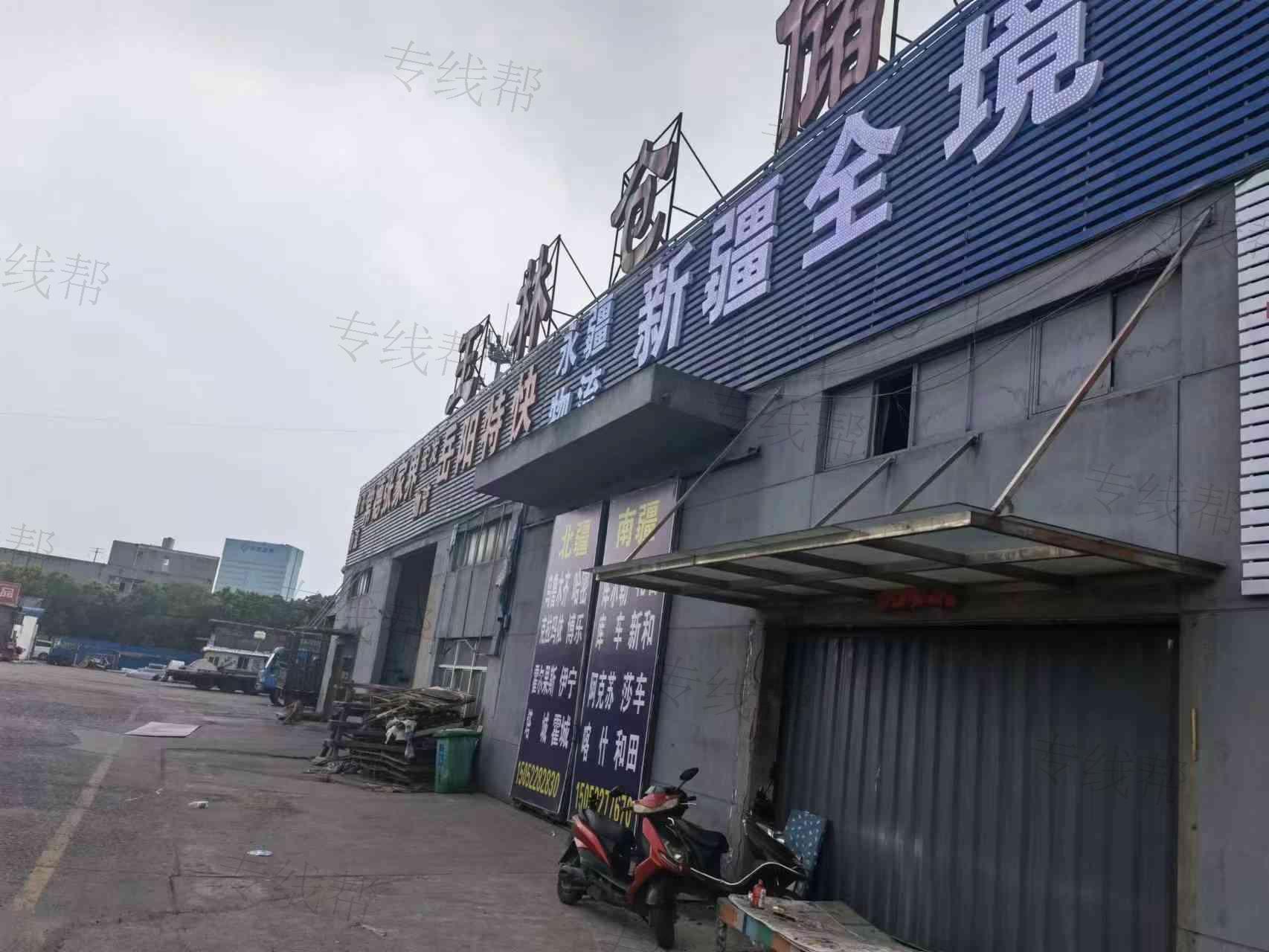 江苏永疆供应链管理有限公司