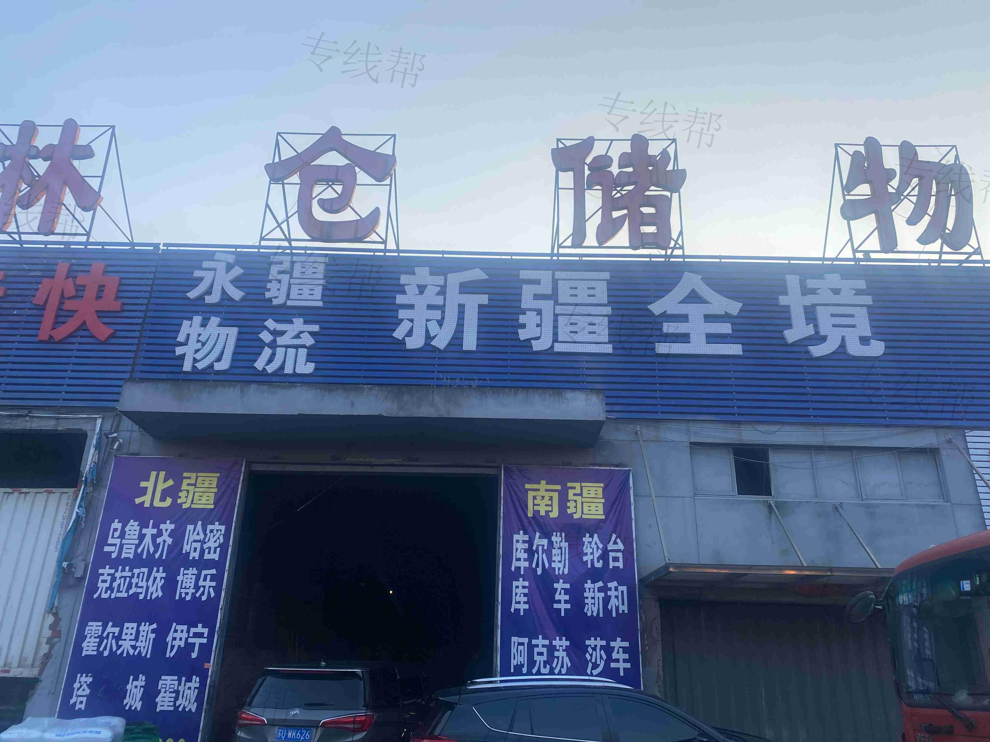 江蘇永疆供應(yīng)鏈管理有限公司