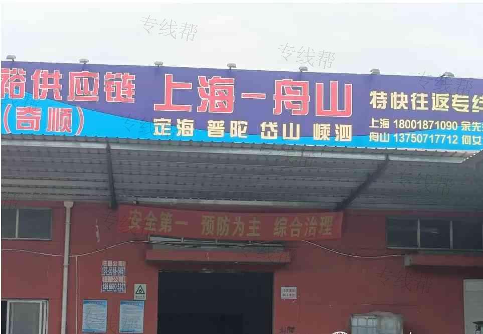 舟山奇顺物流有限公司