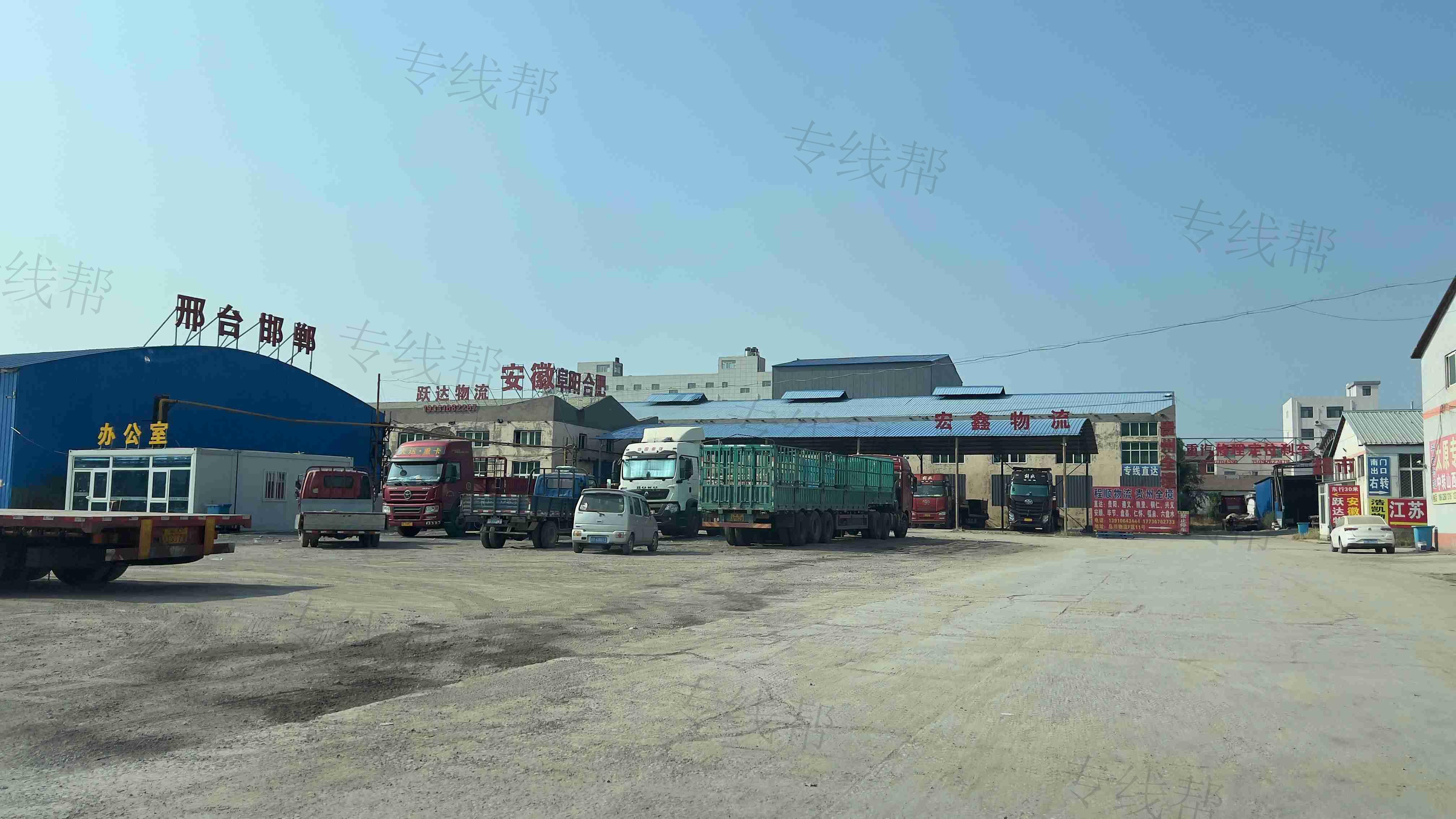 文安县跃达物流有限公司