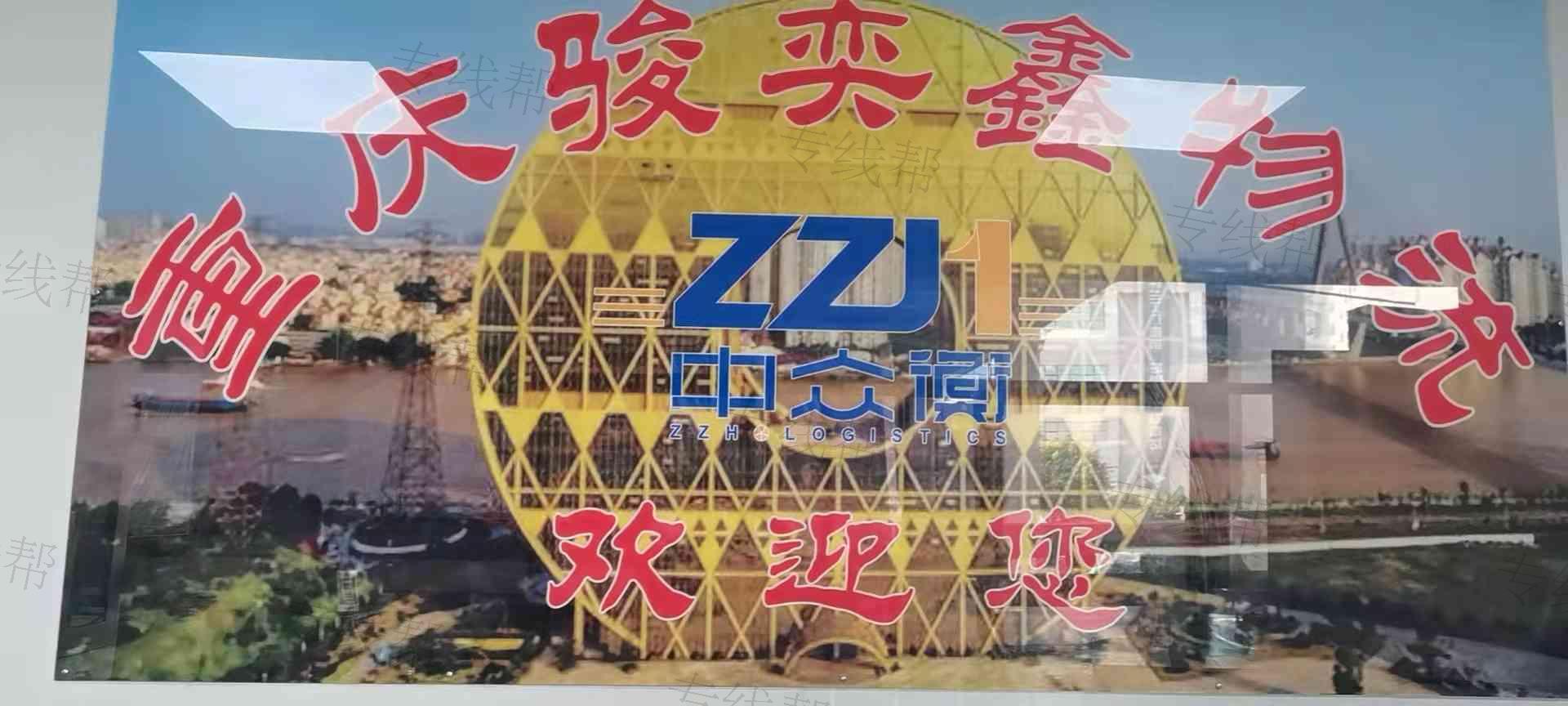 重慶亙晟(原駿奕鑫)物流有限公司