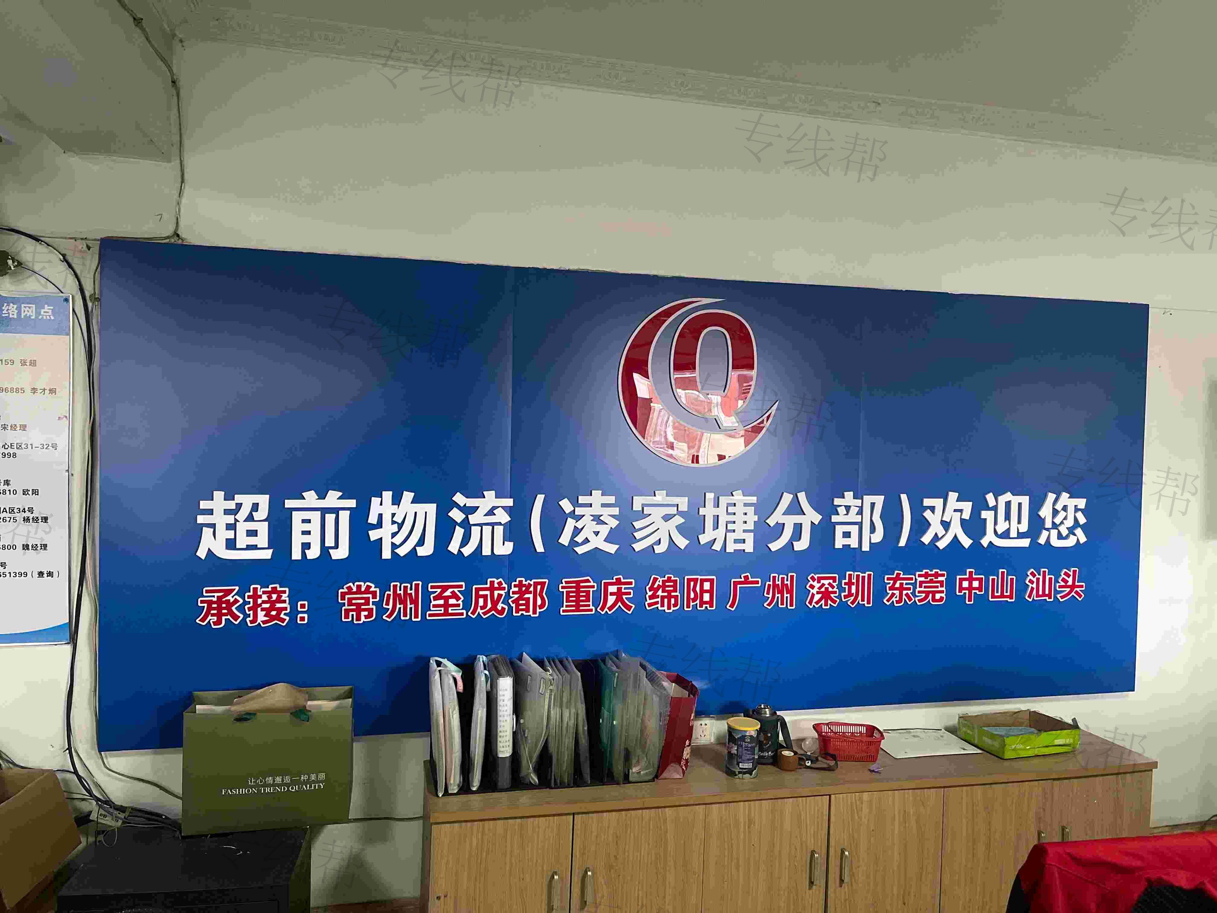 常州市超前运输有限公司 常州市超前运输有限公司