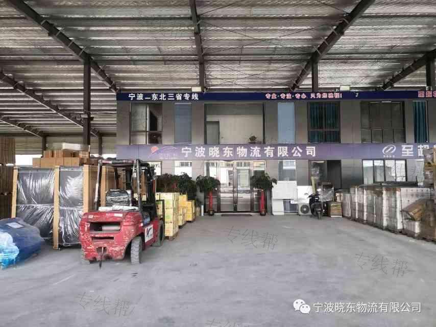 宁波晓东物流有限公司