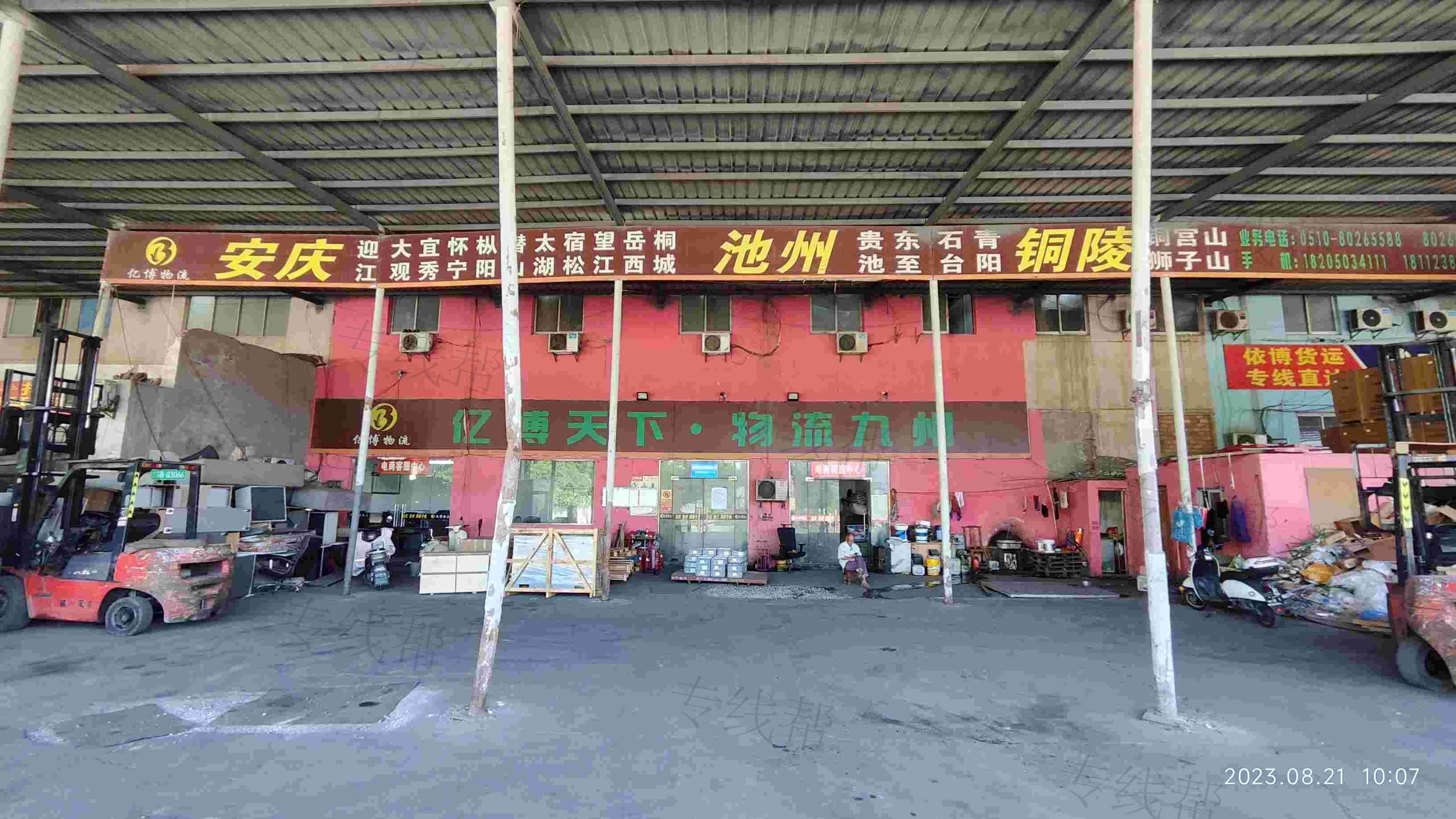 无锡嘉禾物流有限公司