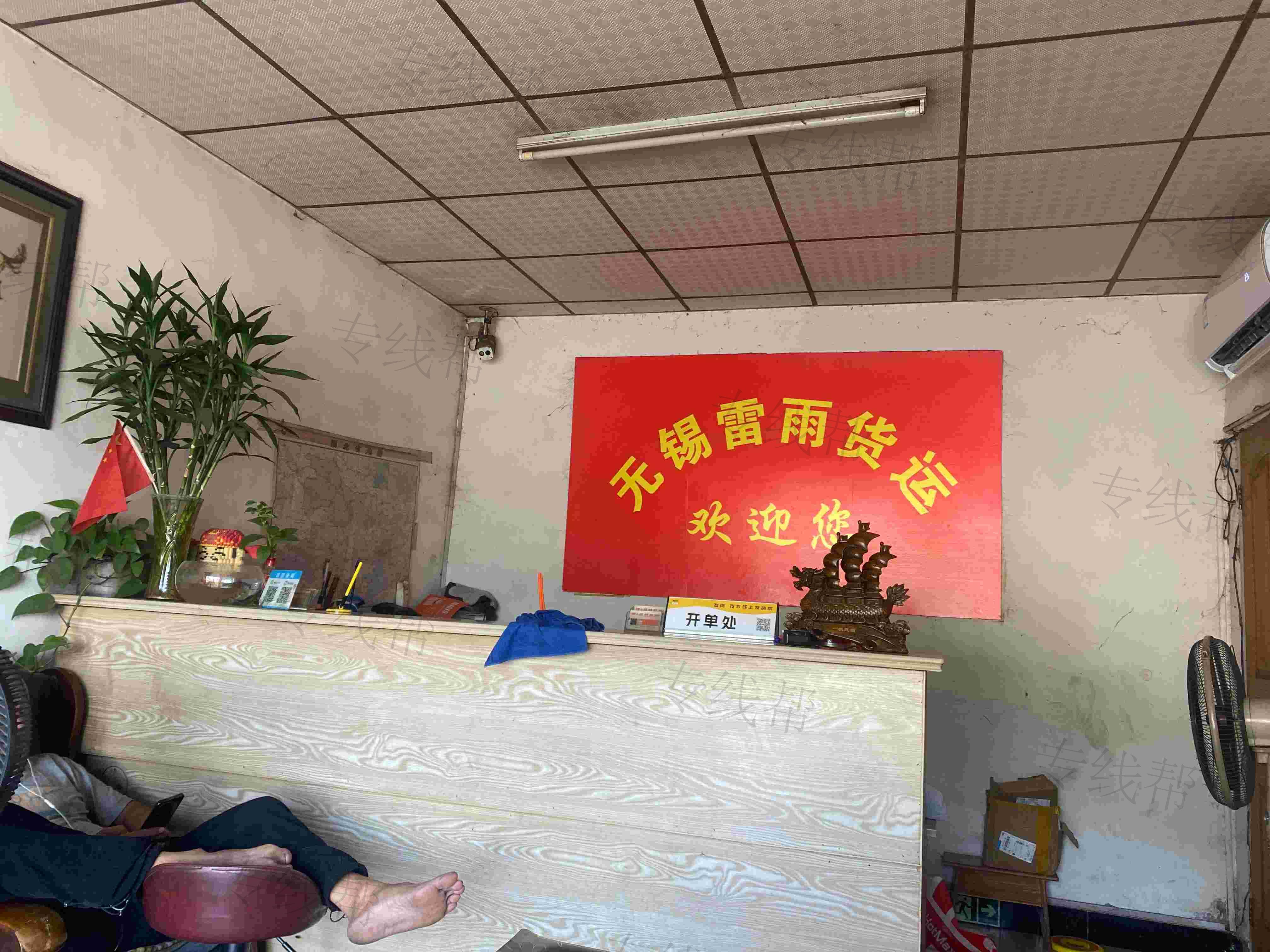无锡雷雨货运有限公司