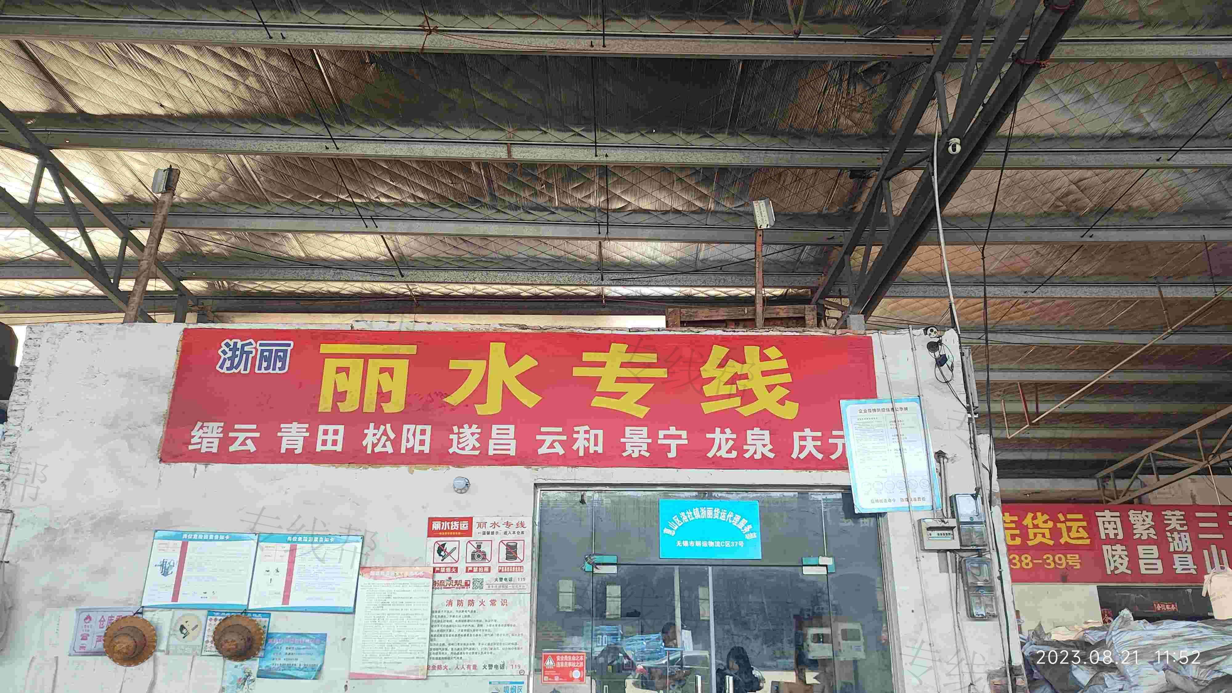惠山区洛社镇丽温货运代理服务部
