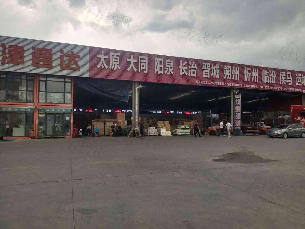 天津市津启远航物流有限公司 天津市津启远航物流有限公司