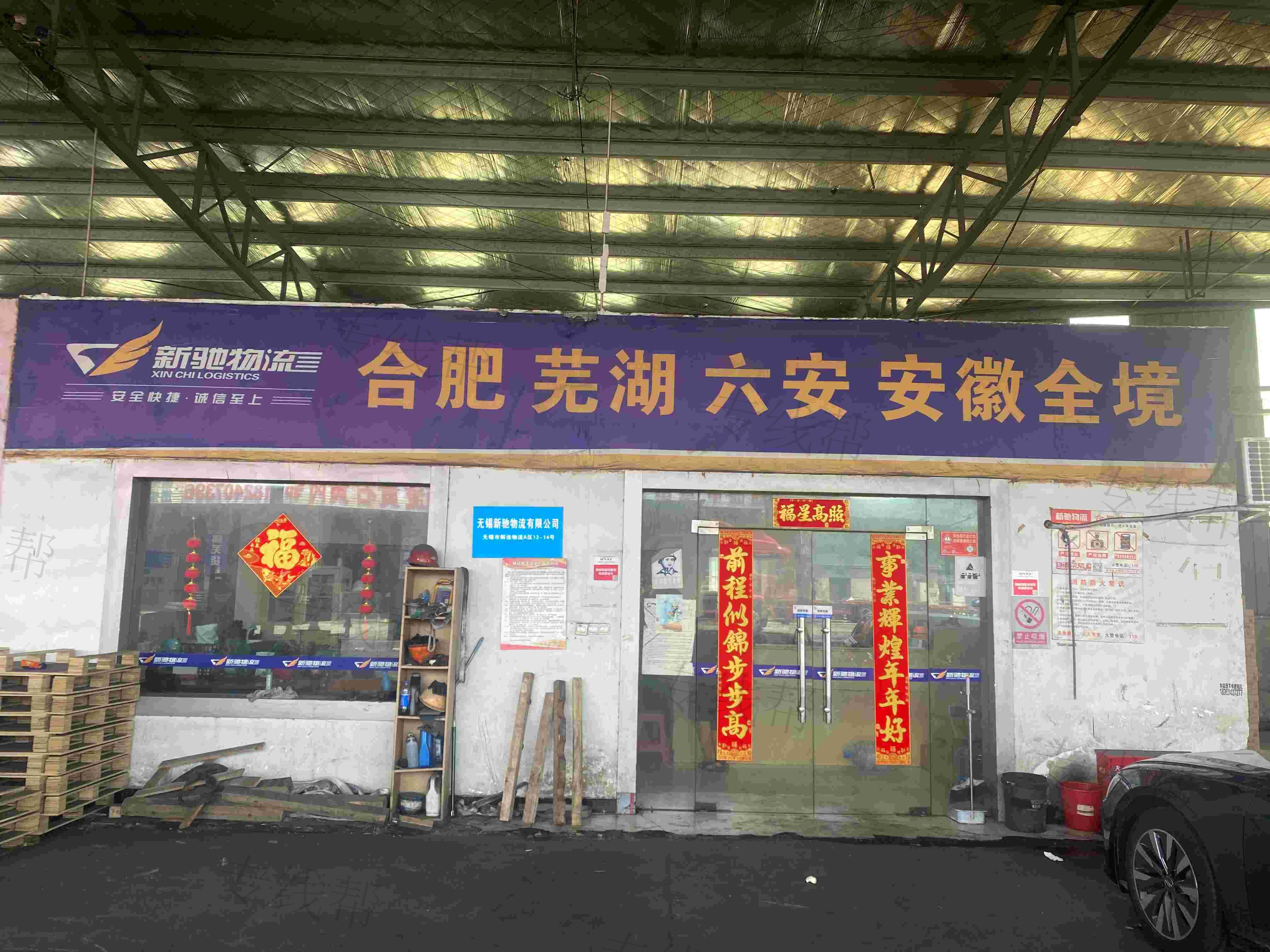 无锡新驰物流有限公司