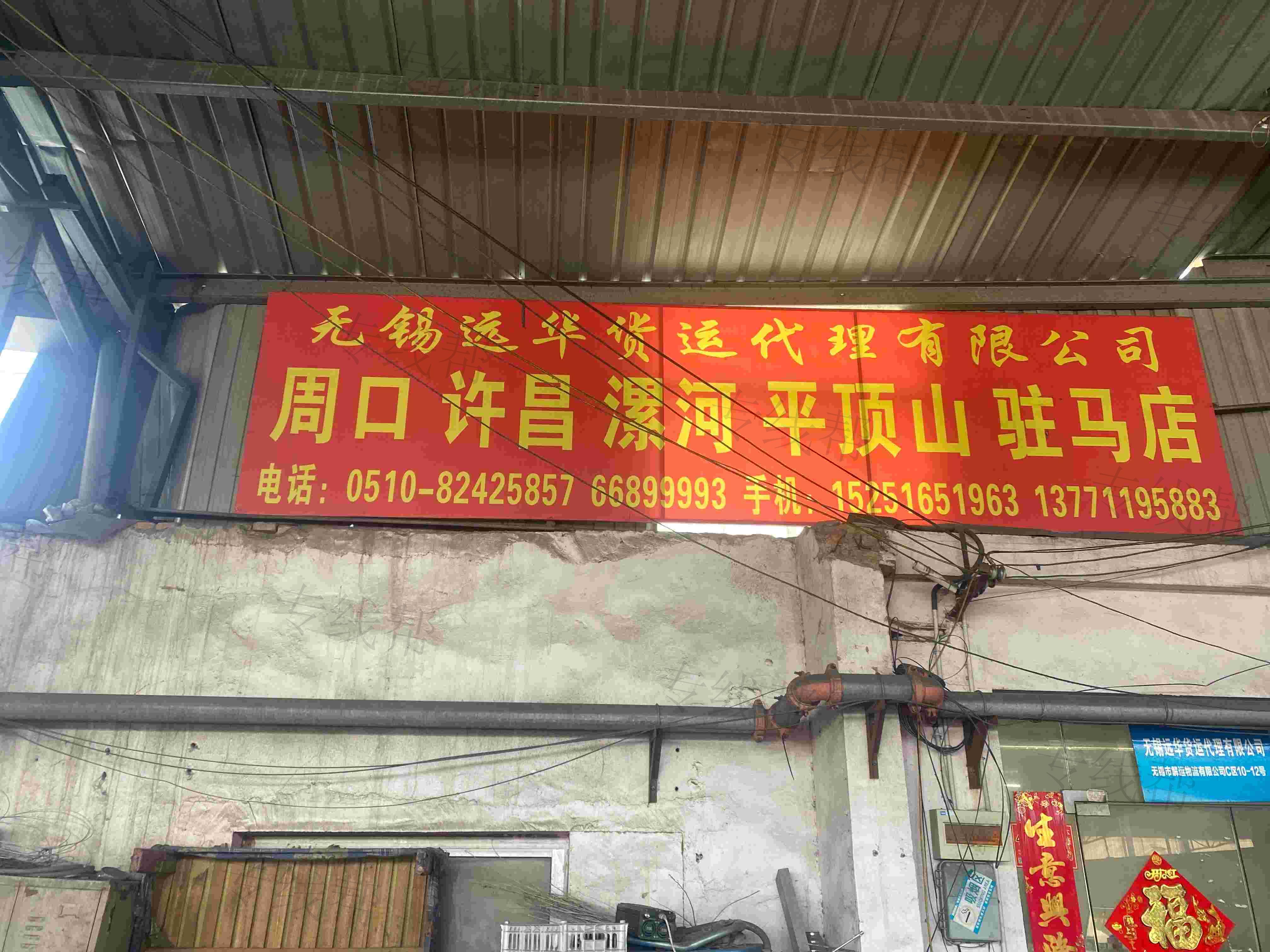 无锡市同乐运输有限公司 无锡市同乐运输有限公司
