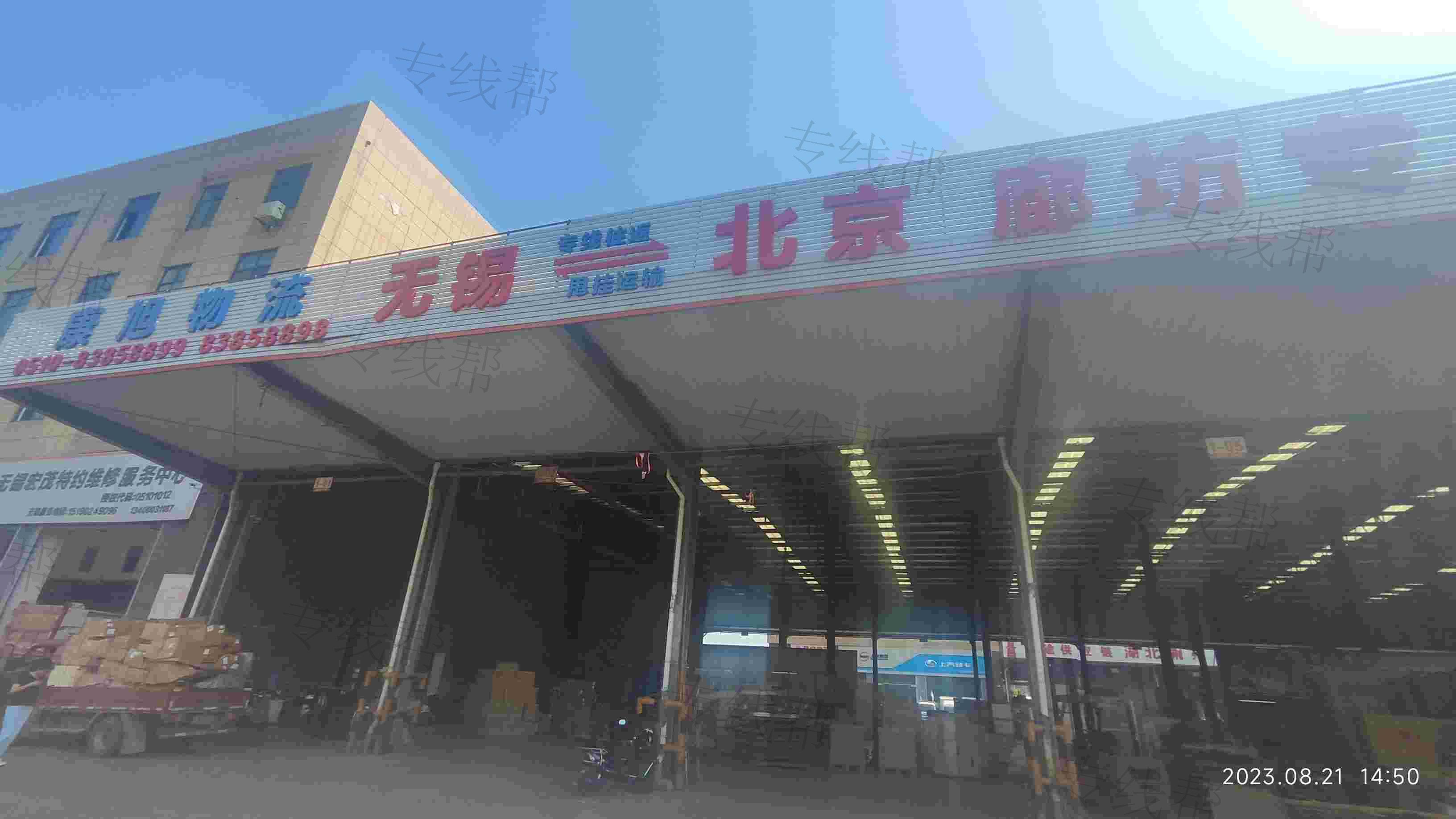 无锡市康旭物流有限公司