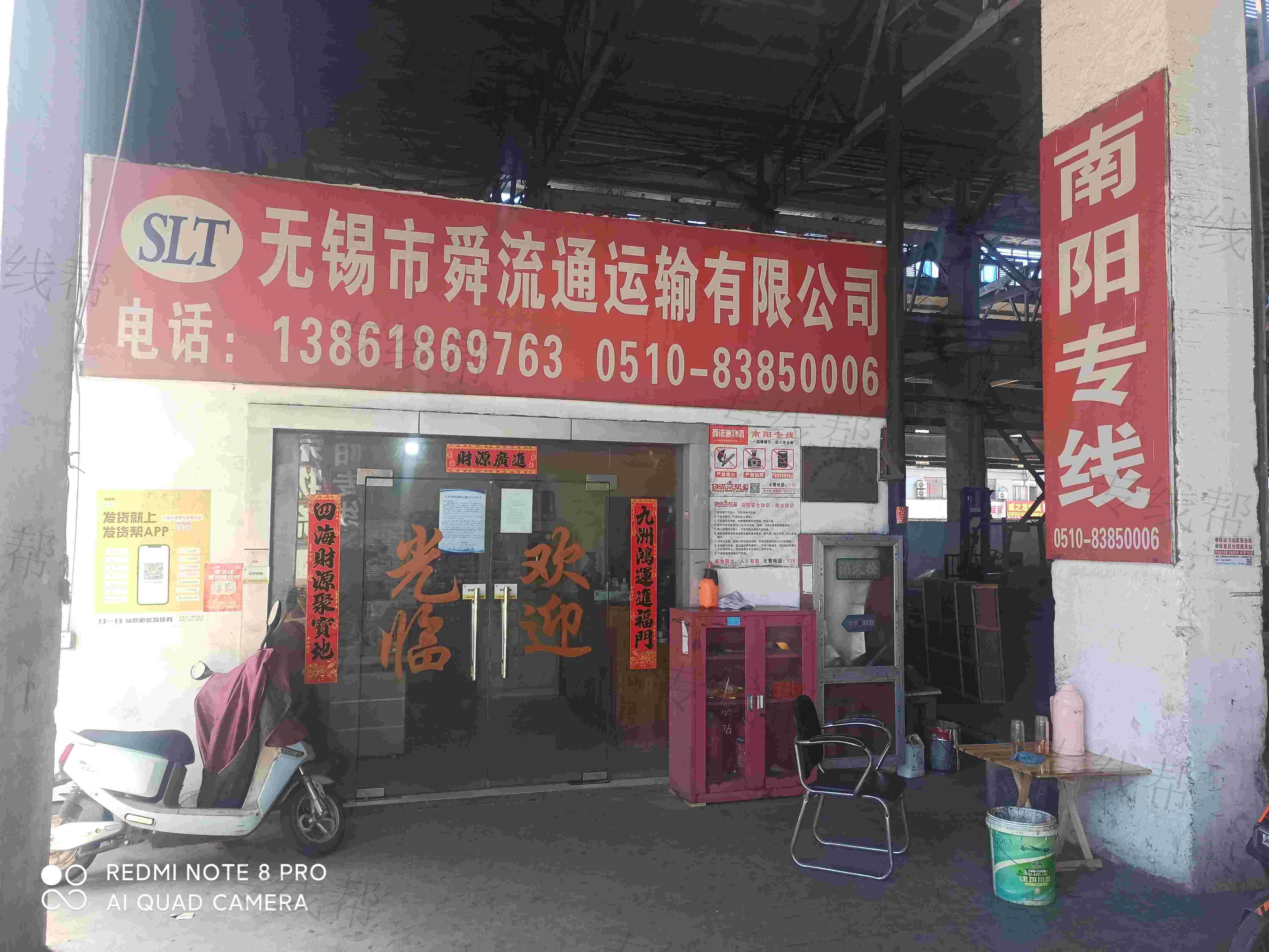 无锡市舜流通运输有限公司