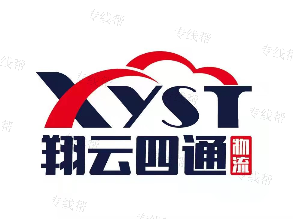 贵州翔云四通物流有限公司 贵州翔云四通物流有限公司