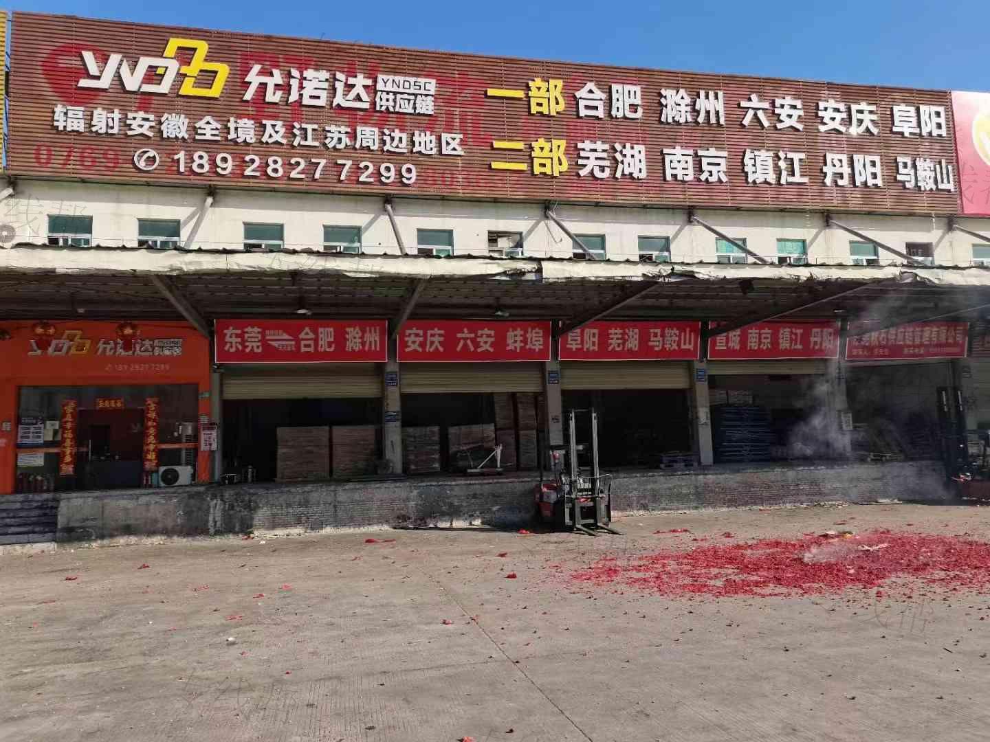 广东允诺达供应链有限公司 广东允诺达供应链有限公司
