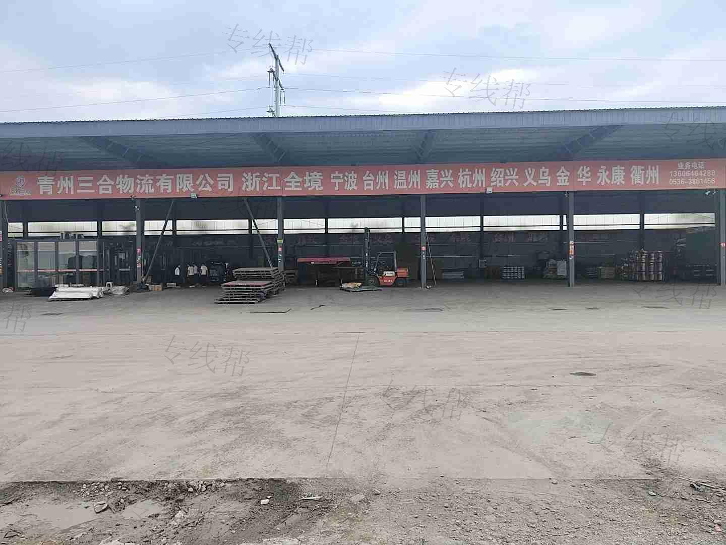 青州三合物流有限公司