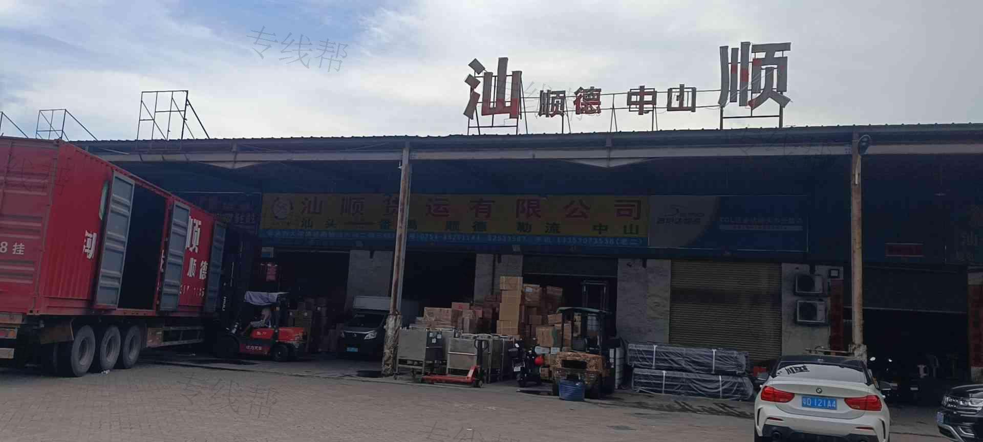 汕頭市汕順貨運(yùn)有限公司 汕頭市汕順貨運(yùn)有限公司
