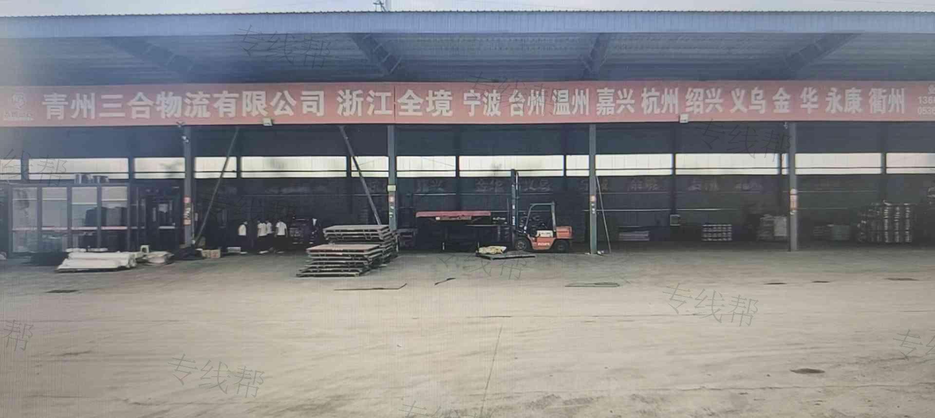 青州三合物流有限公司
