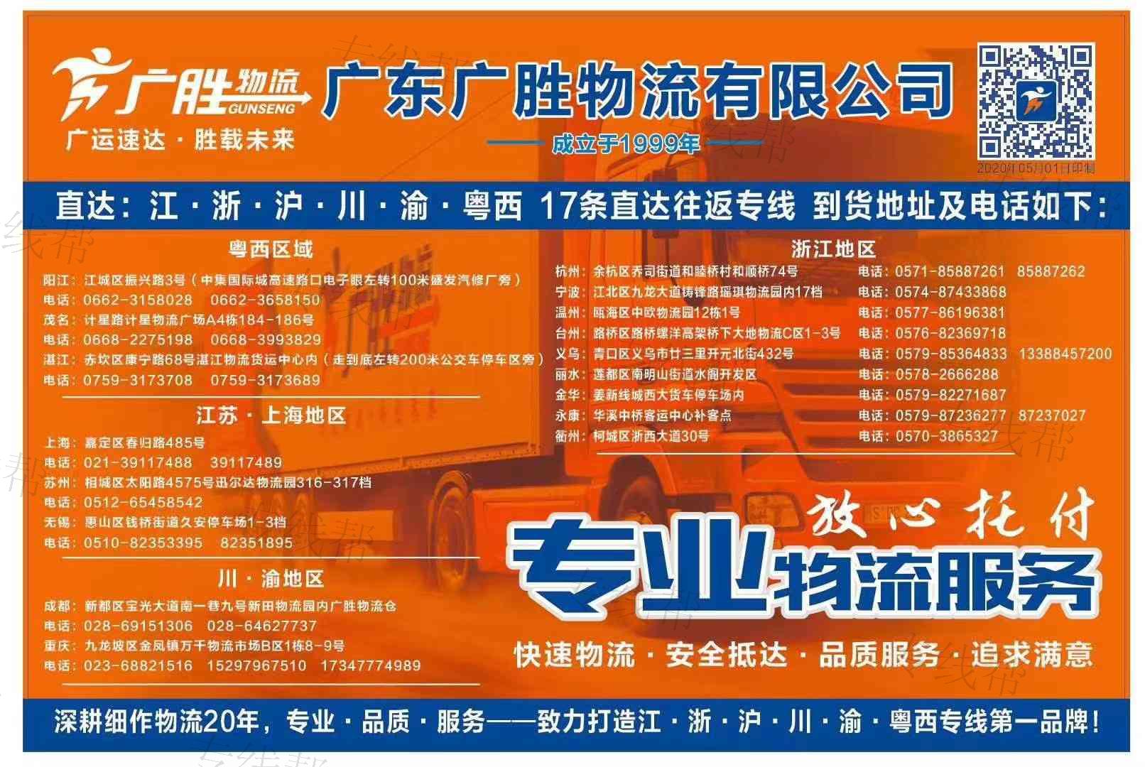 广州广胜物流有限公司