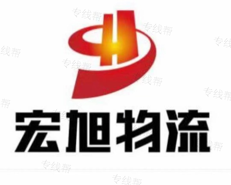 上海宏旭汽车运输有限公司 上海宏旭汽车运输有限公司