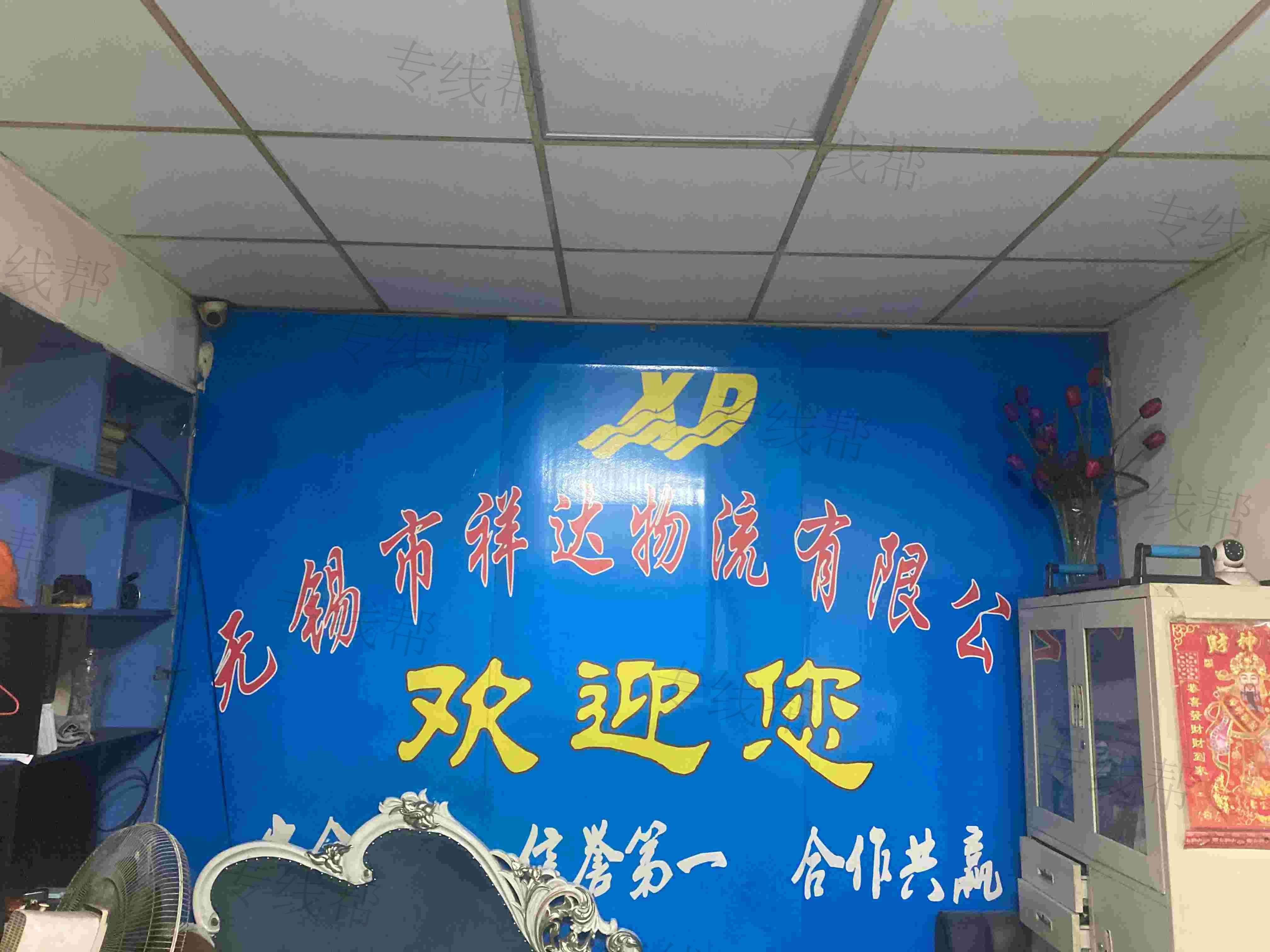 无锡祥鑫达物流有限公司