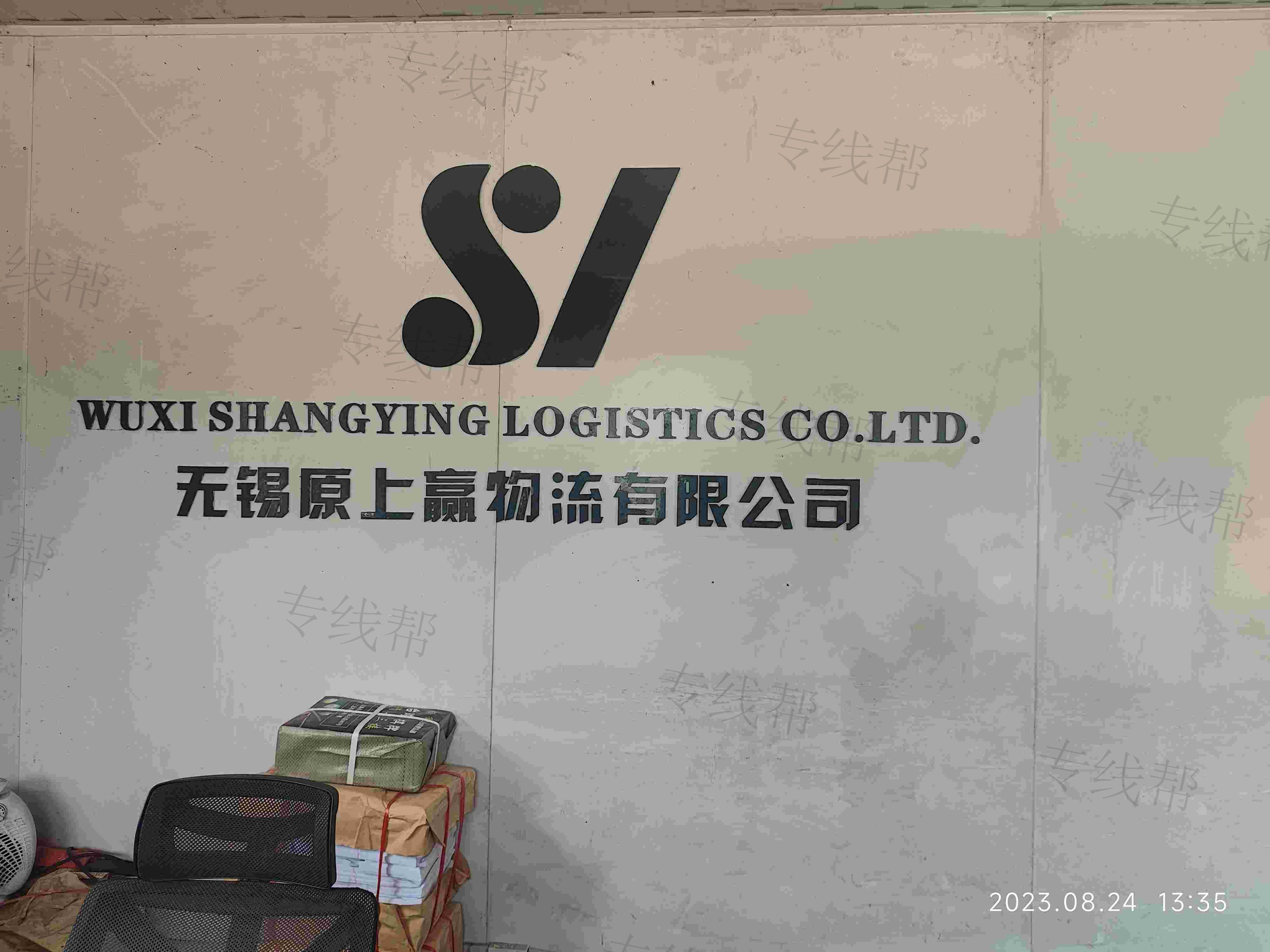 无锡原上赢物流有限公司