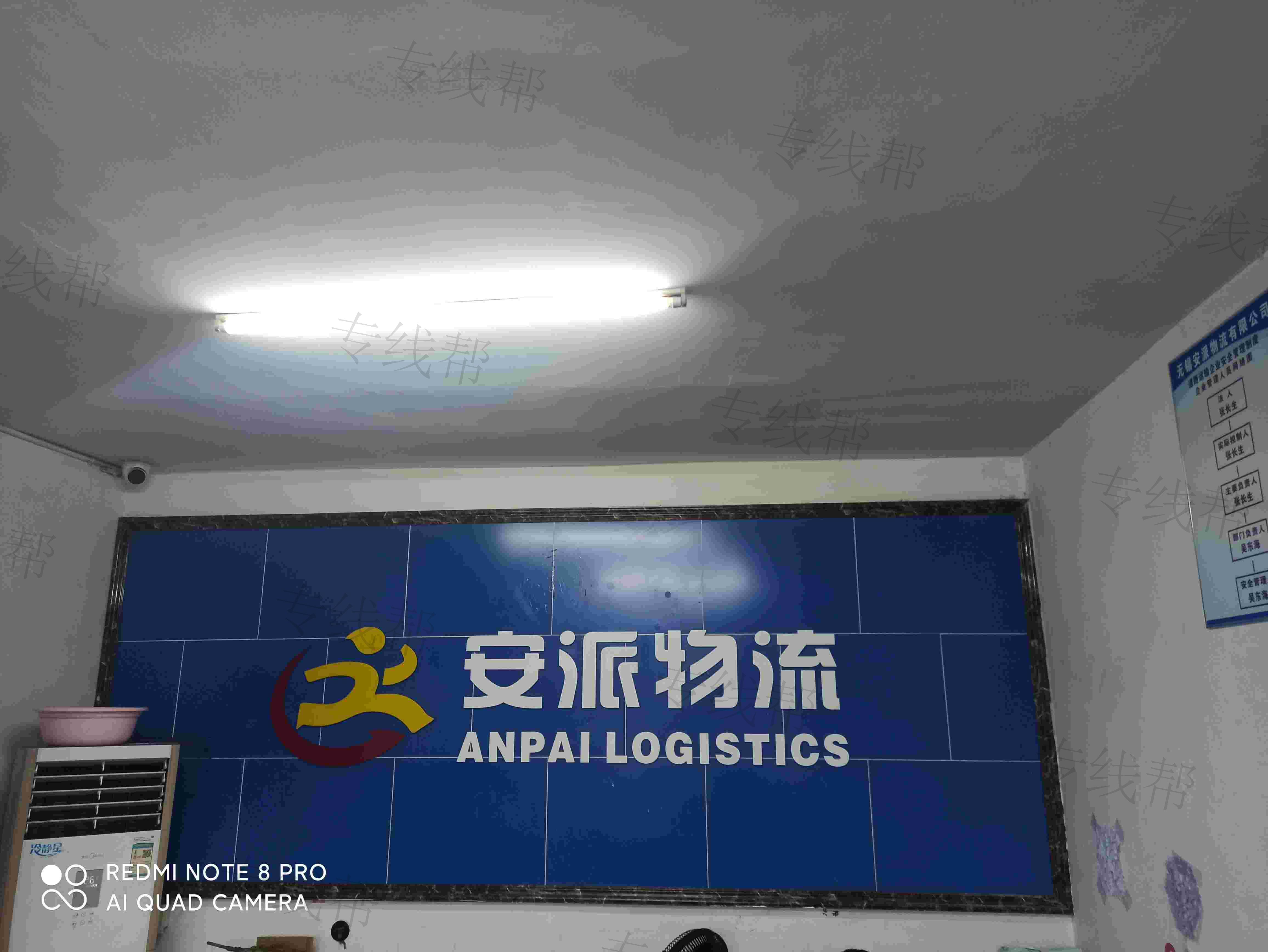 无锡安派物流有限公司