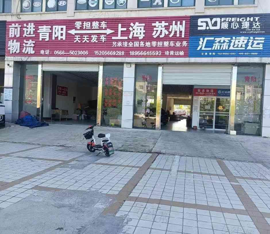 池州前进物流