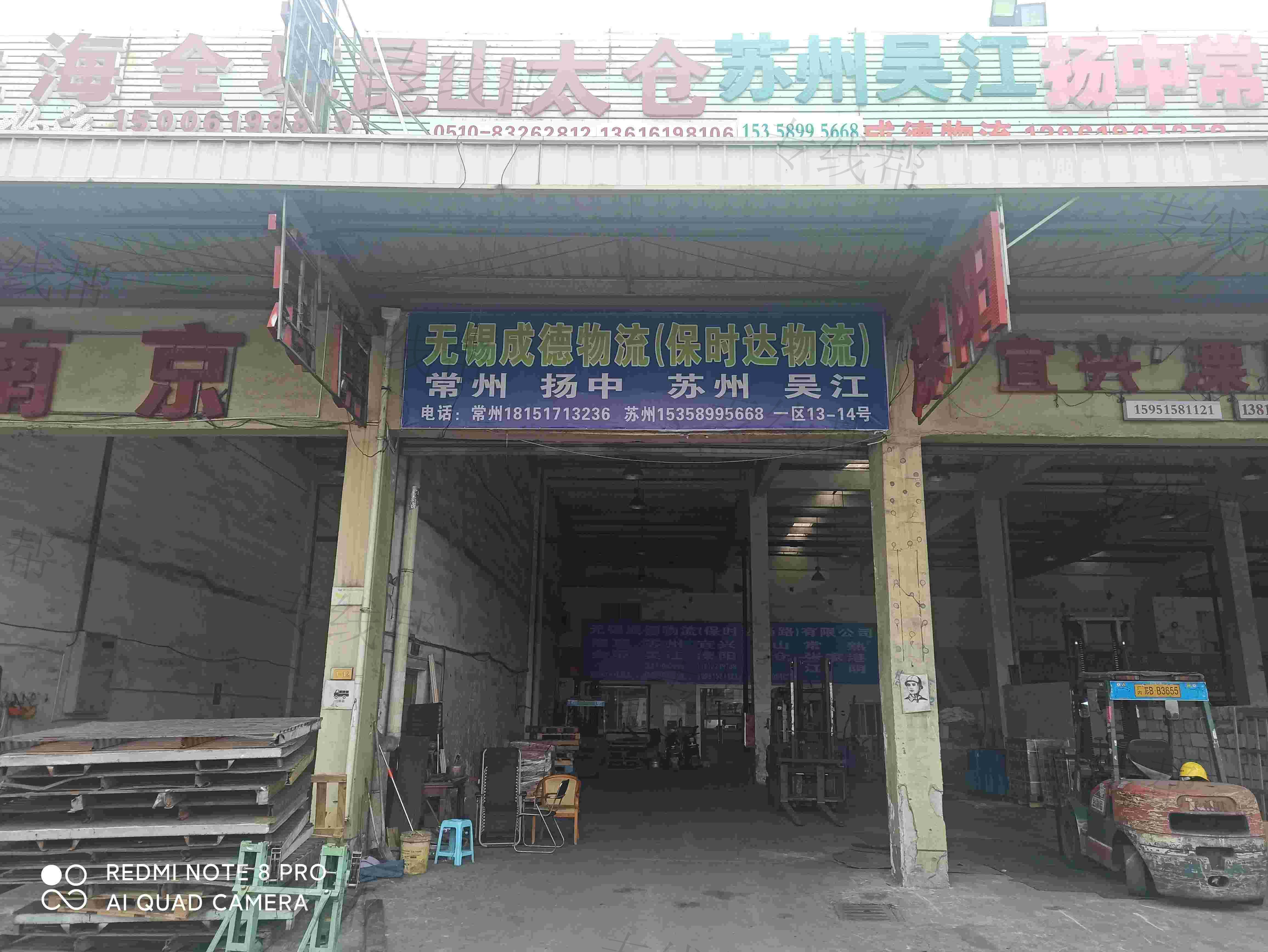 无锡市保时达运输有限公司