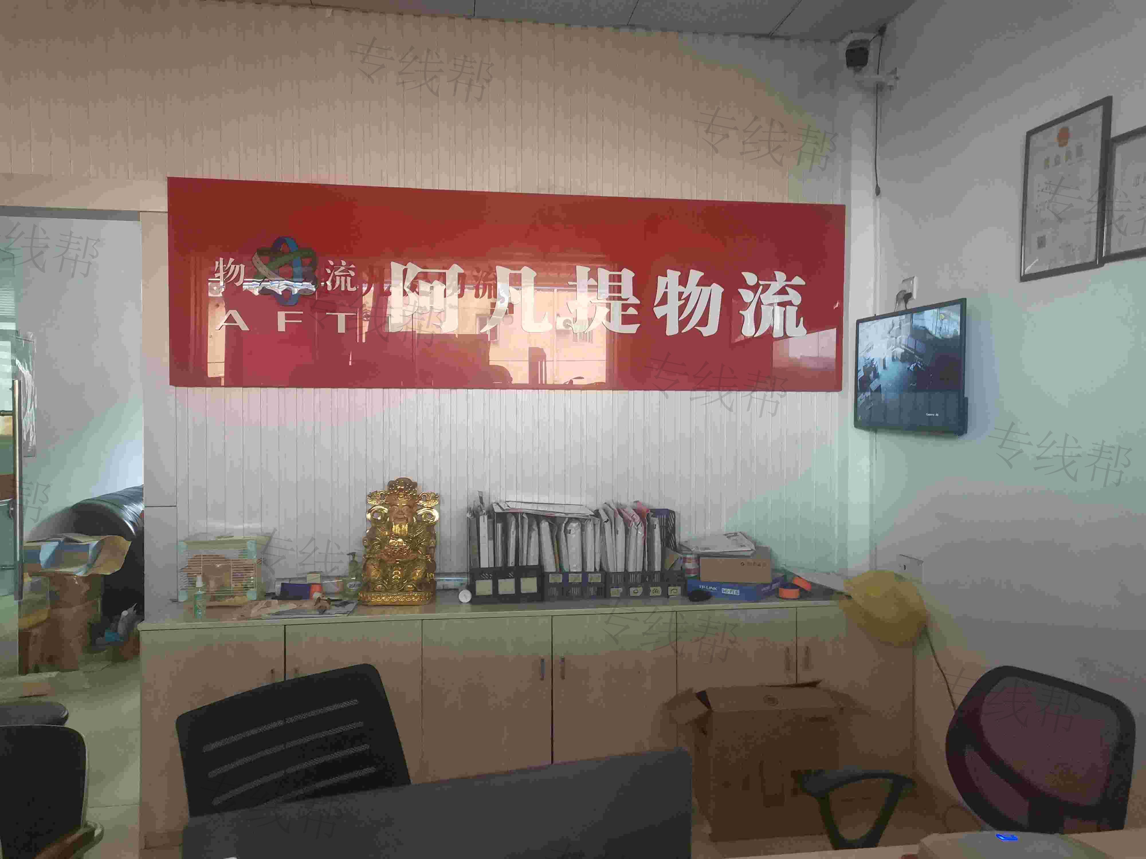 阿凡提物流有限公司
