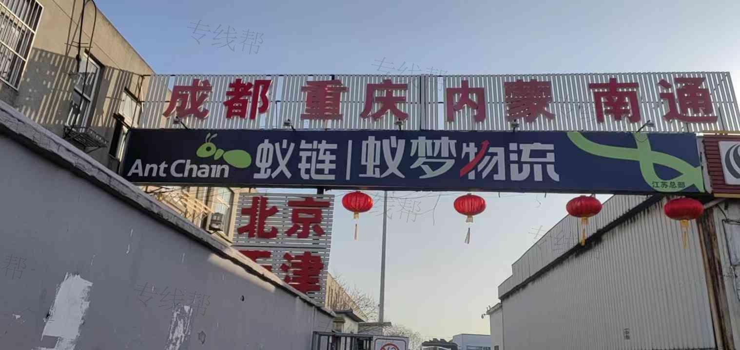 江苏蚁梦（翔欣）供应链管理有限公司