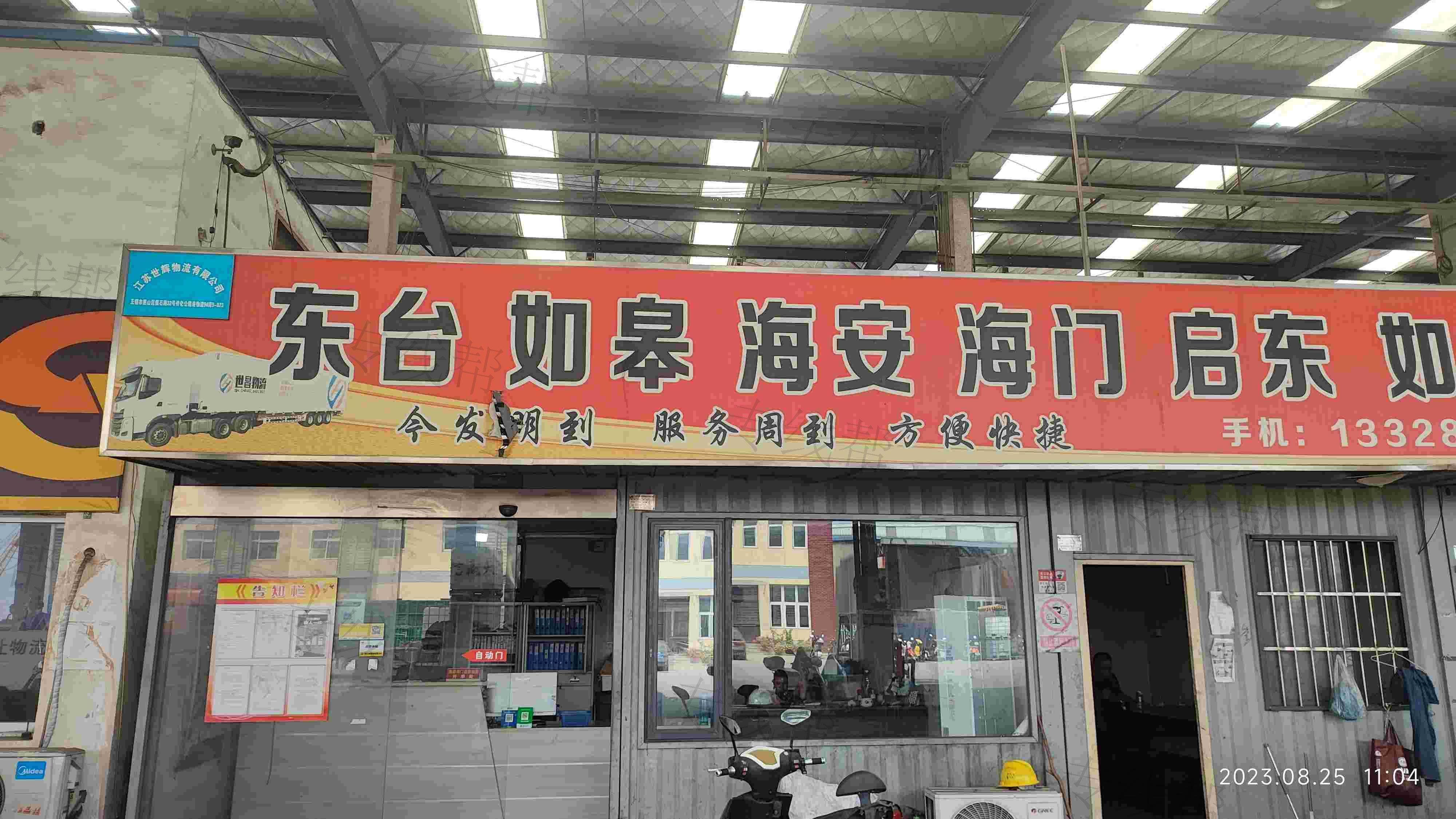 江苏世辉物流有限公司