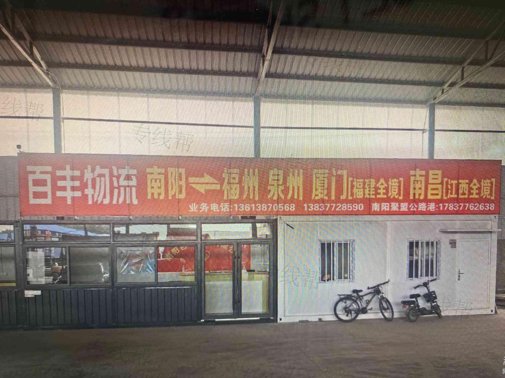 西峽縣百豐物流有限公司 西峽縣百豐物流有限公司