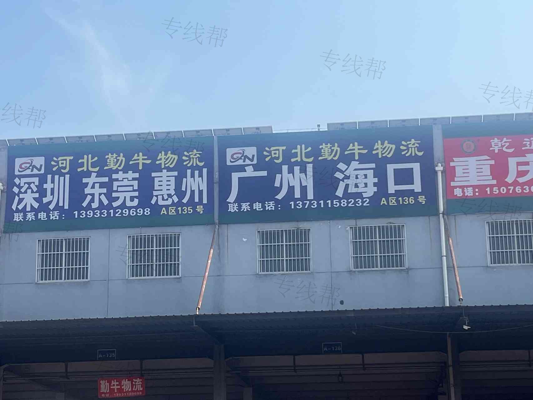 河北勤牛物流有限公司