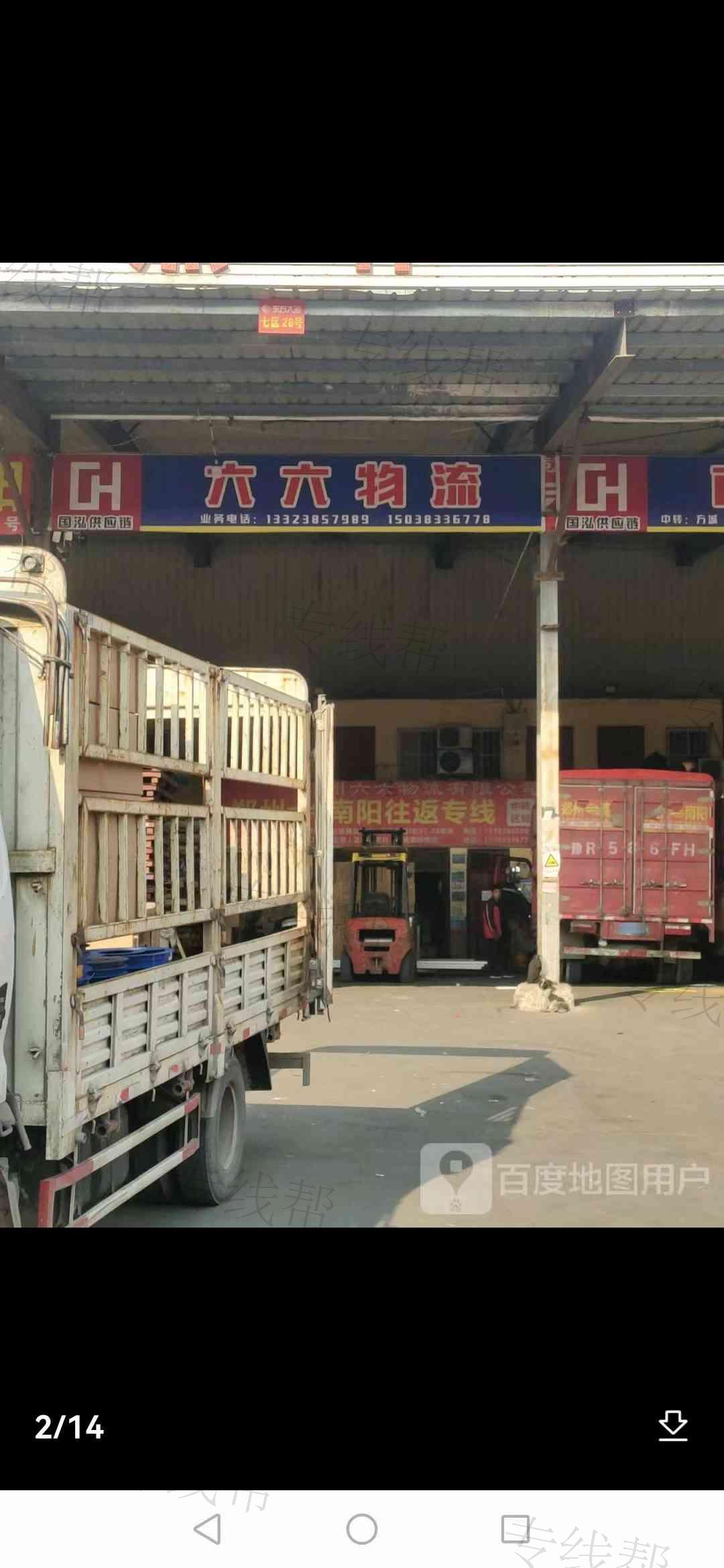 郑州六六物流有限公司