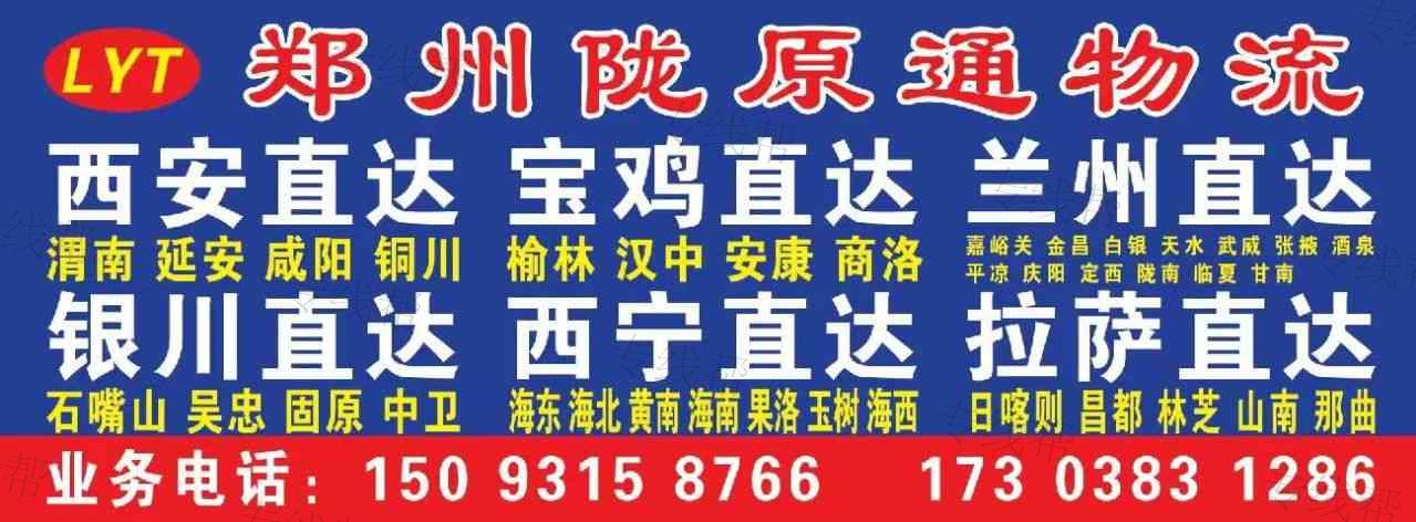 郑州陇原通物流有限公司