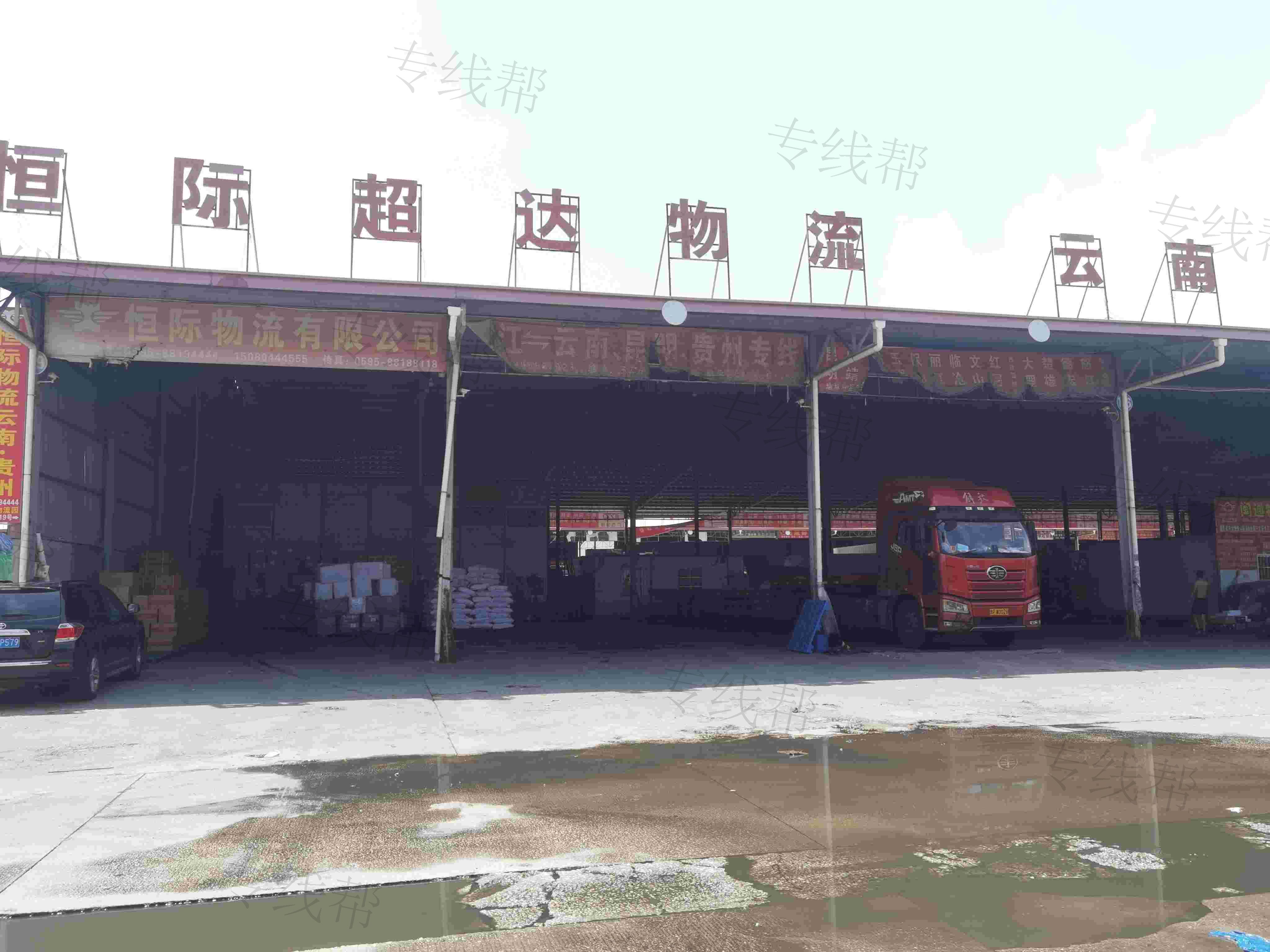 福建恒際物流有限公司
