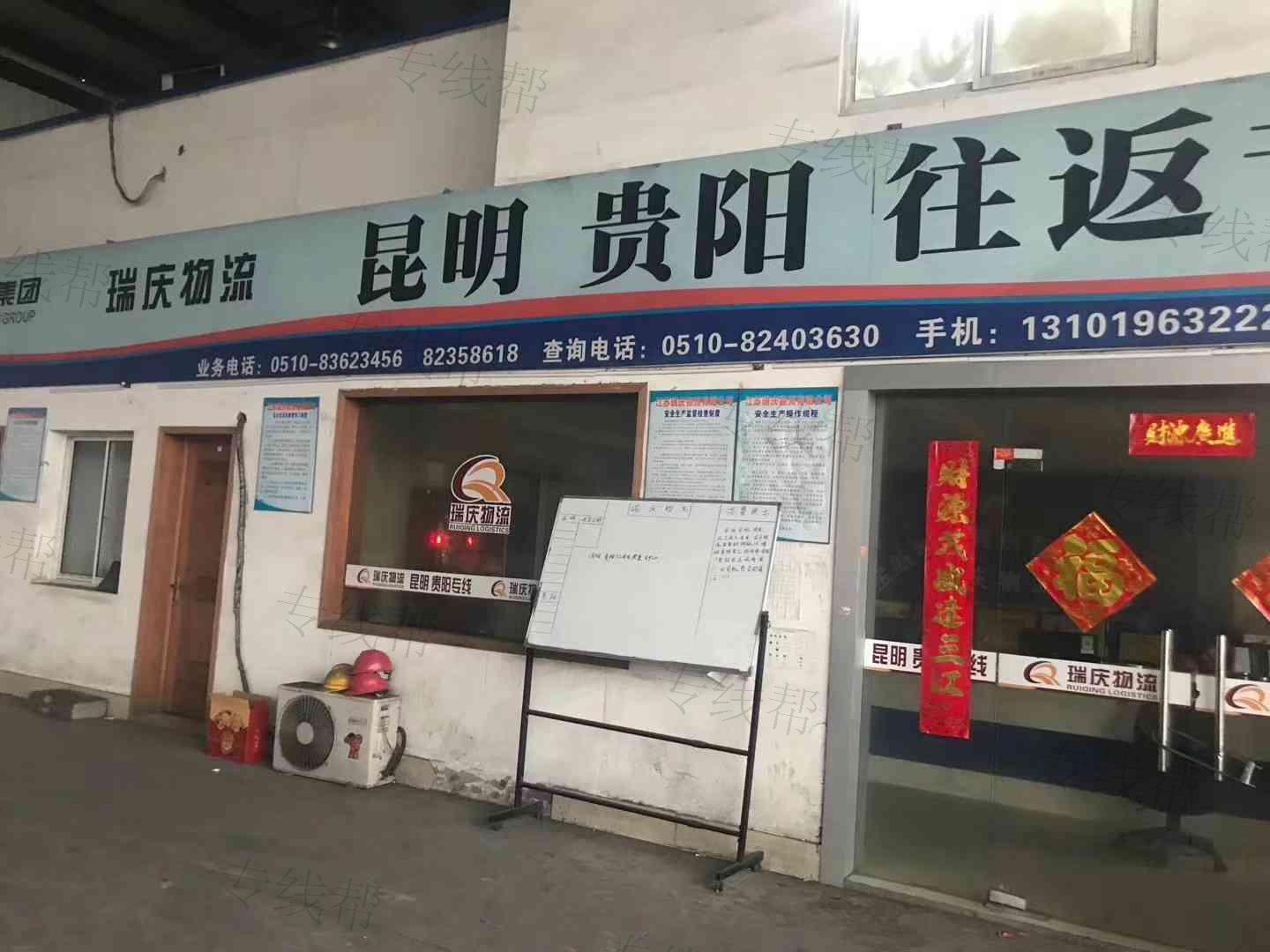 无锡瑞庆物流有限公司