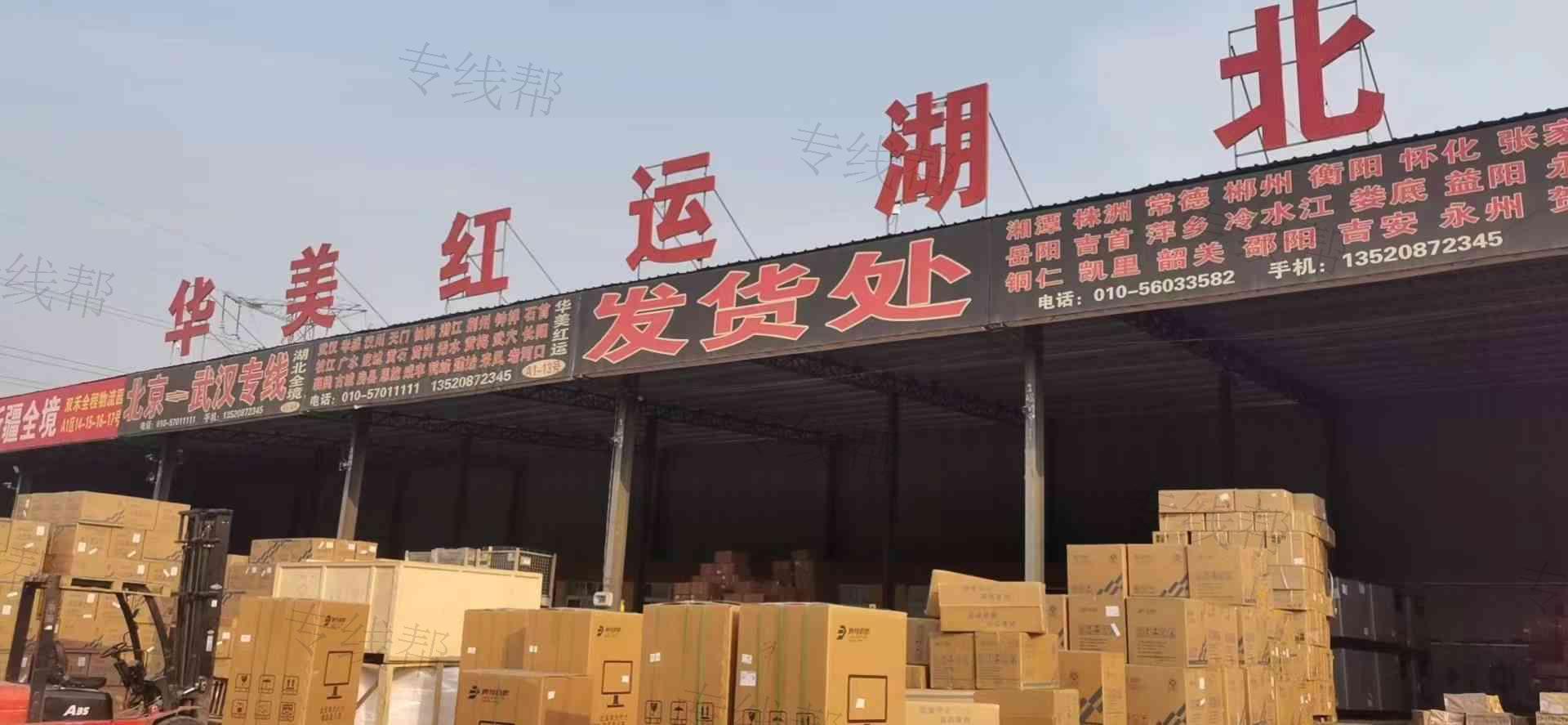 北京華美紅運(yùn)供應(yīng)鏈管理有限公司