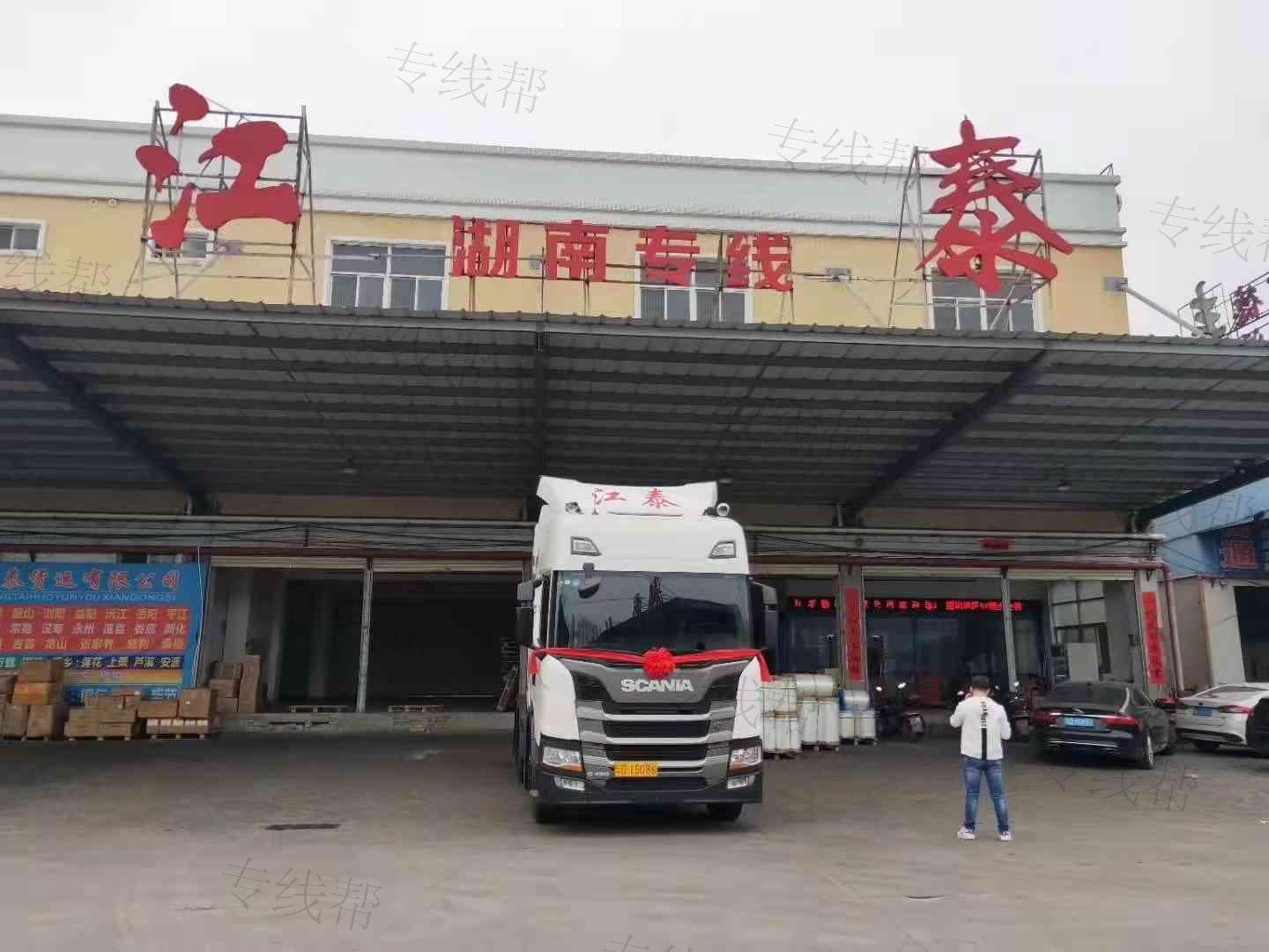 汕頭市江泰物流有限公司