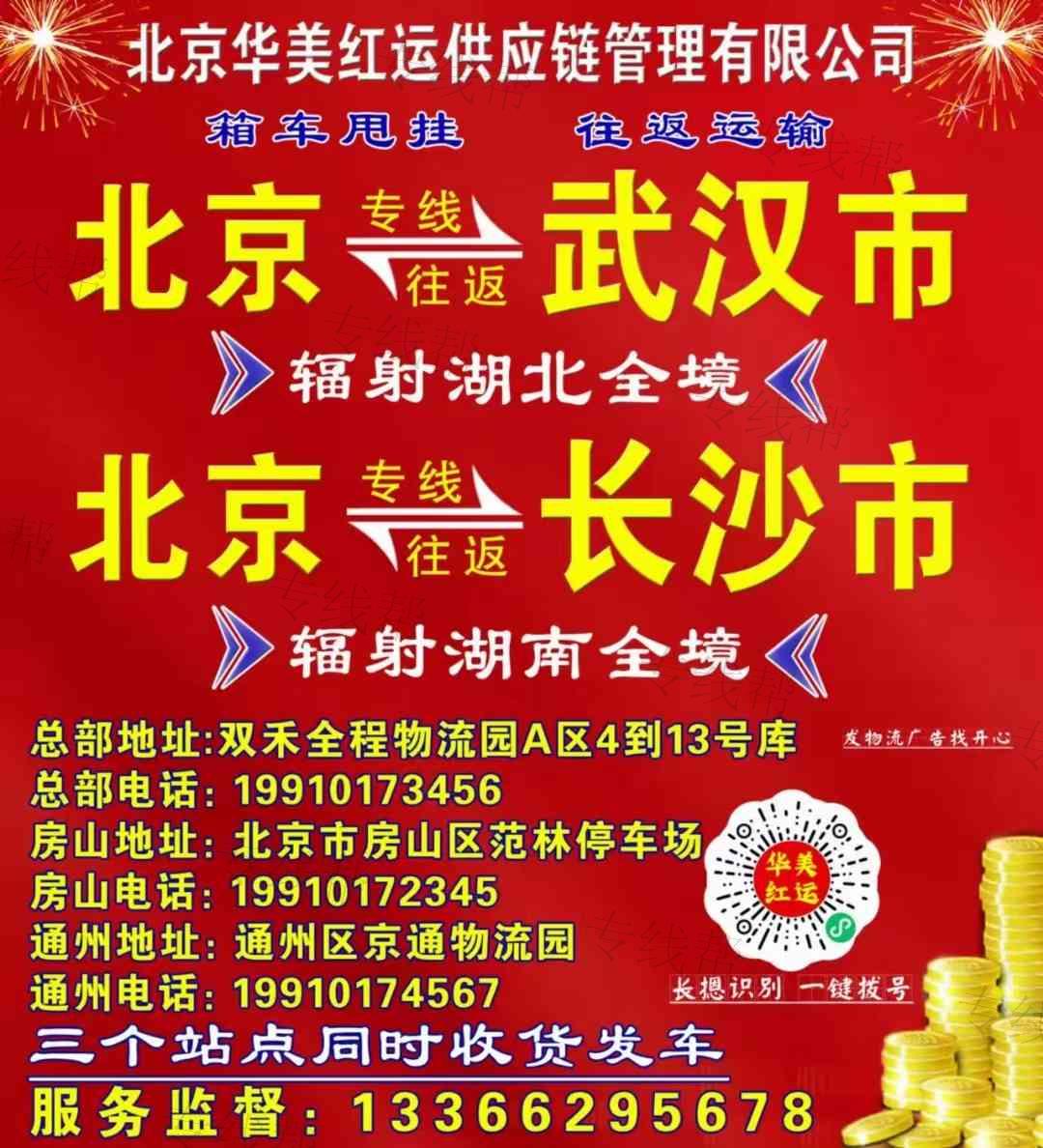 北京華美紅運(yùn)供應(yīng)鏈管理有限公司