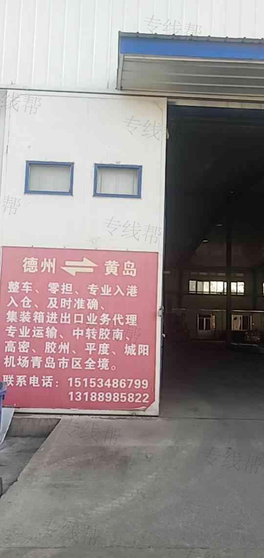 青岛金凯瑞物流有限公司德州分公司