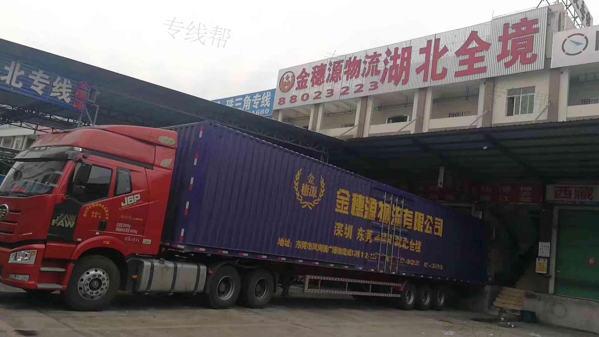 深圳市金穗源物流有限公司