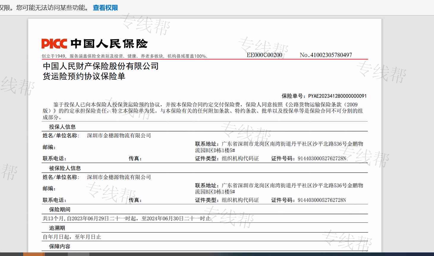 深圳市金穗源物流有限公司