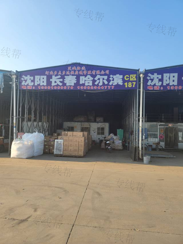 石家庄笑诚物流有限公司