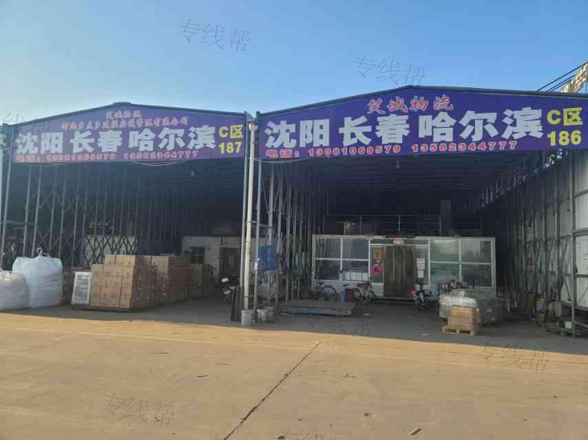 石家庄笑诚物流有限公司