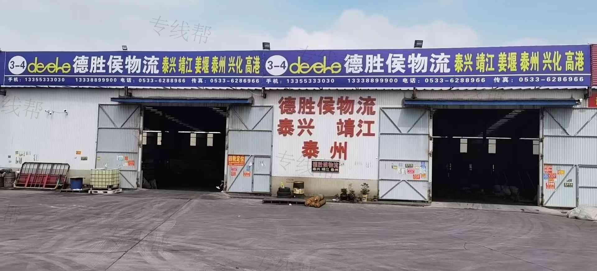 泰兴市德胜侯物流有限公司 泰兴市德胜侯物流有限公司