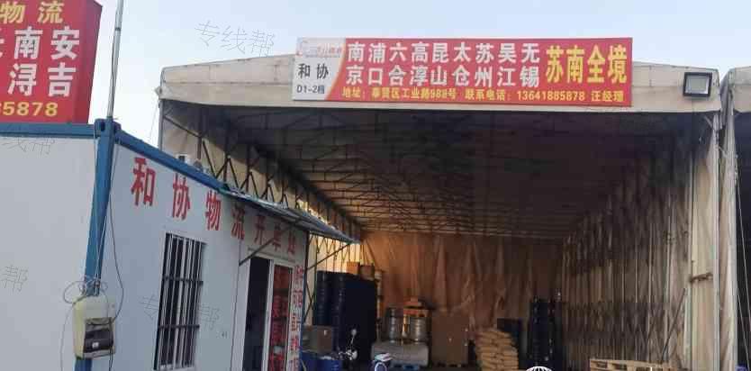上海和协物流有限公司