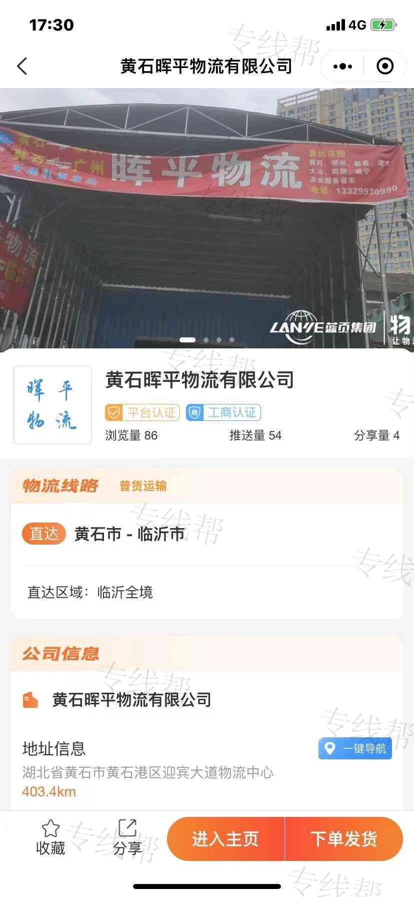黄石晖平物流有限公司
