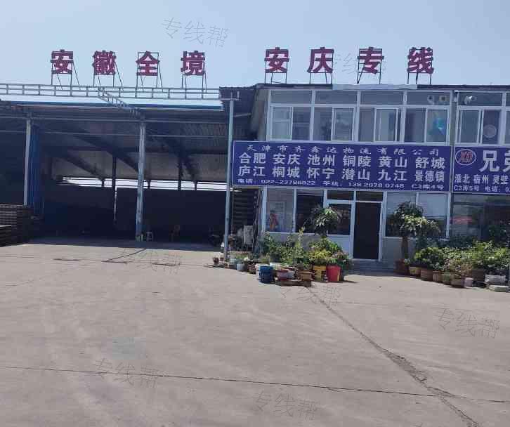天津市齐鑫达物流有限公司 天津市齐鑫达物流有限公司