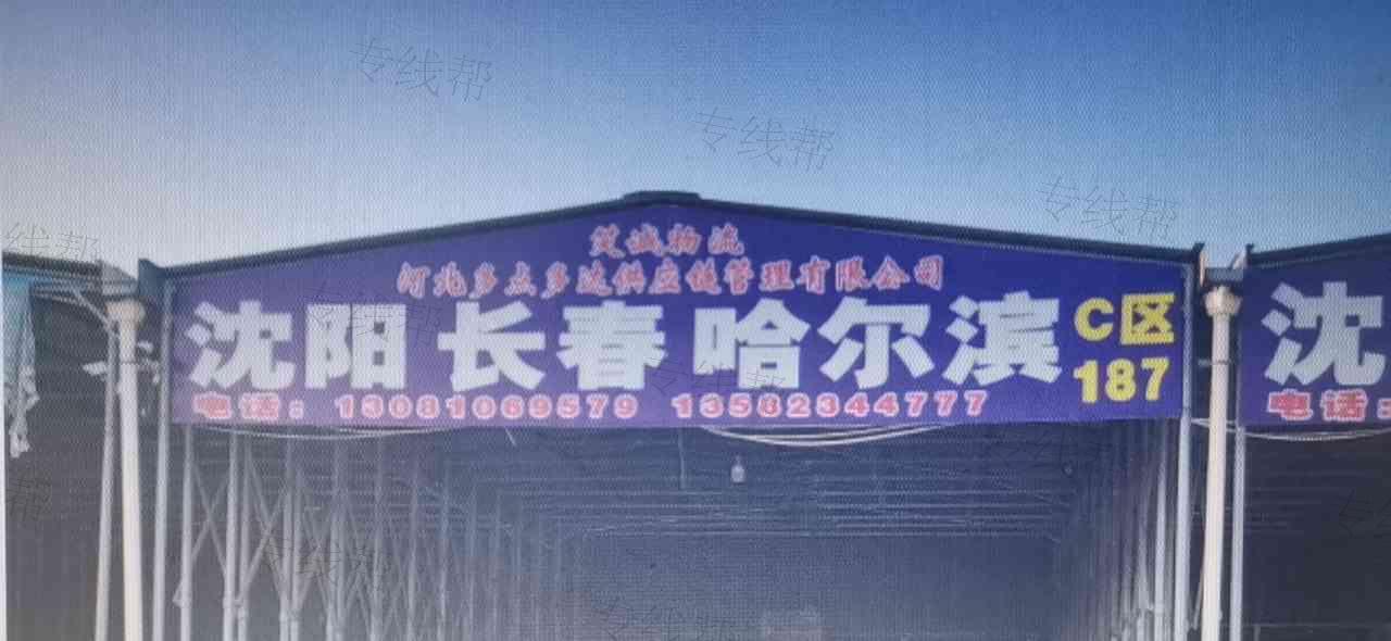 石家庄笑诚物流有限公司